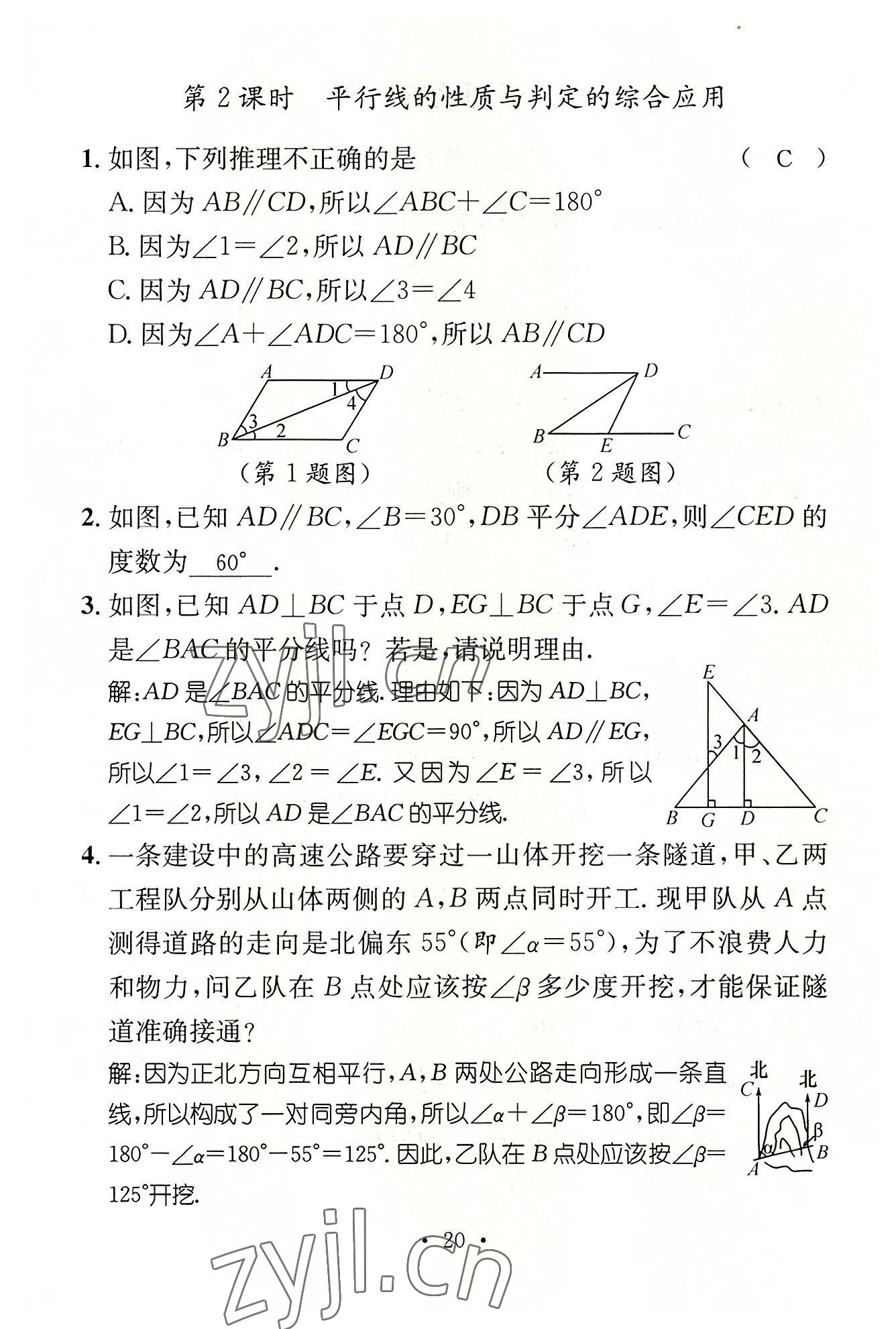 2022年名師測(cè)控七年級(jí)數(shù)學(xué)下冊(cè)北師大版貴陽(yáng)專版 參考答案第49頁(yè)