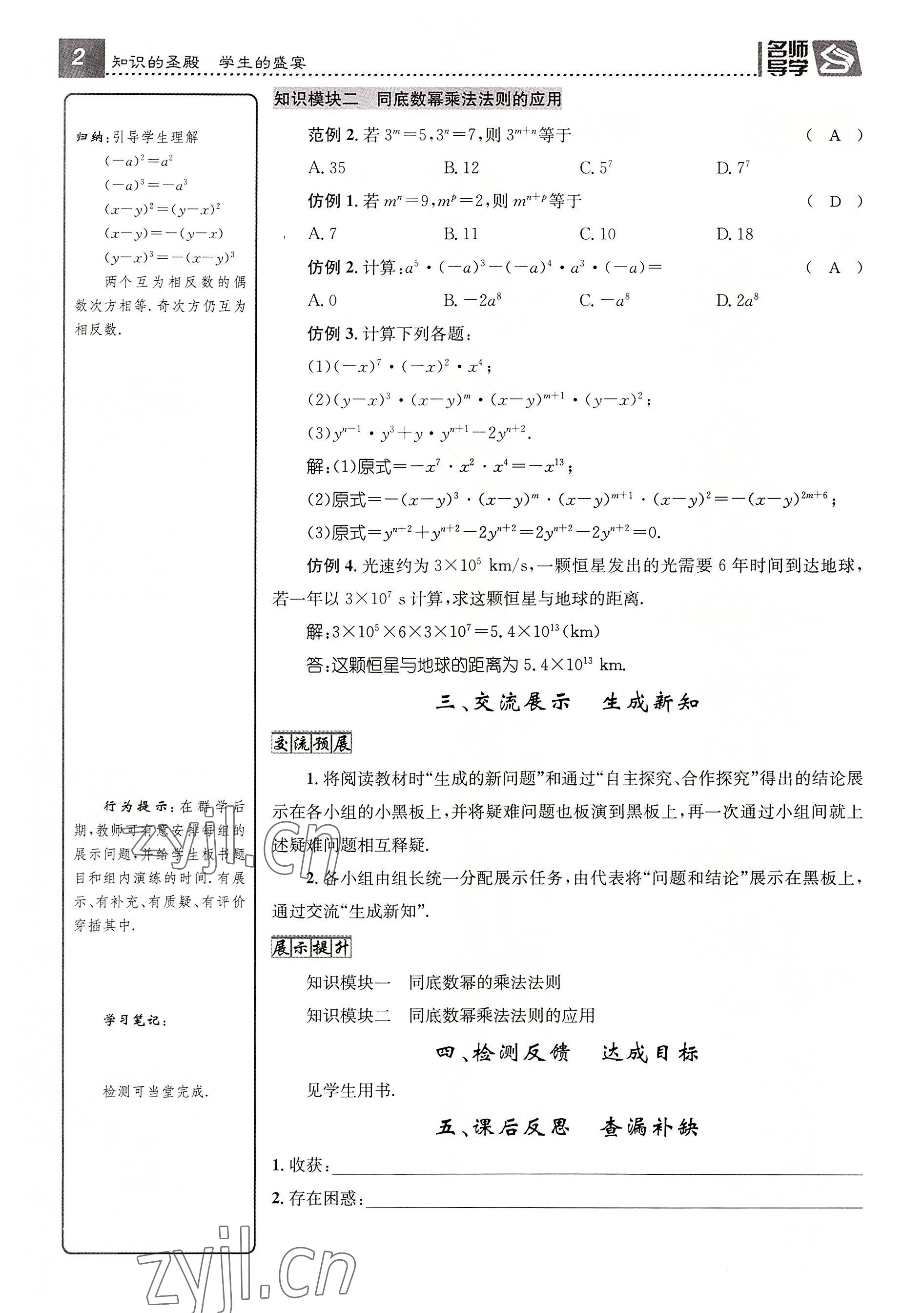 2022年名师测控七年级数学下册北师大版贵阳专版 参考答案第62页