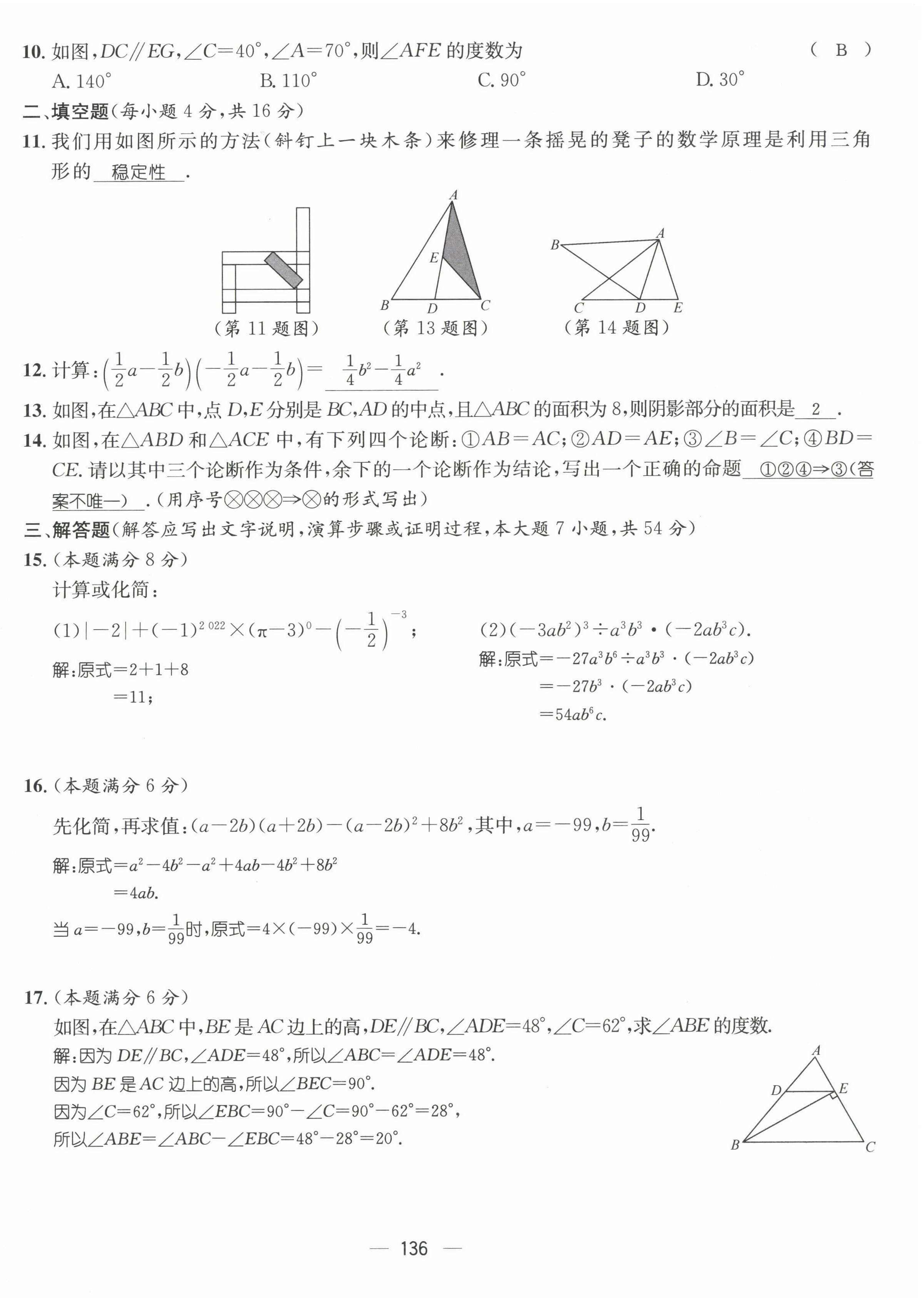 2022年名师测控七年级数学下册北师大版贵阳专版 参考答案第63页