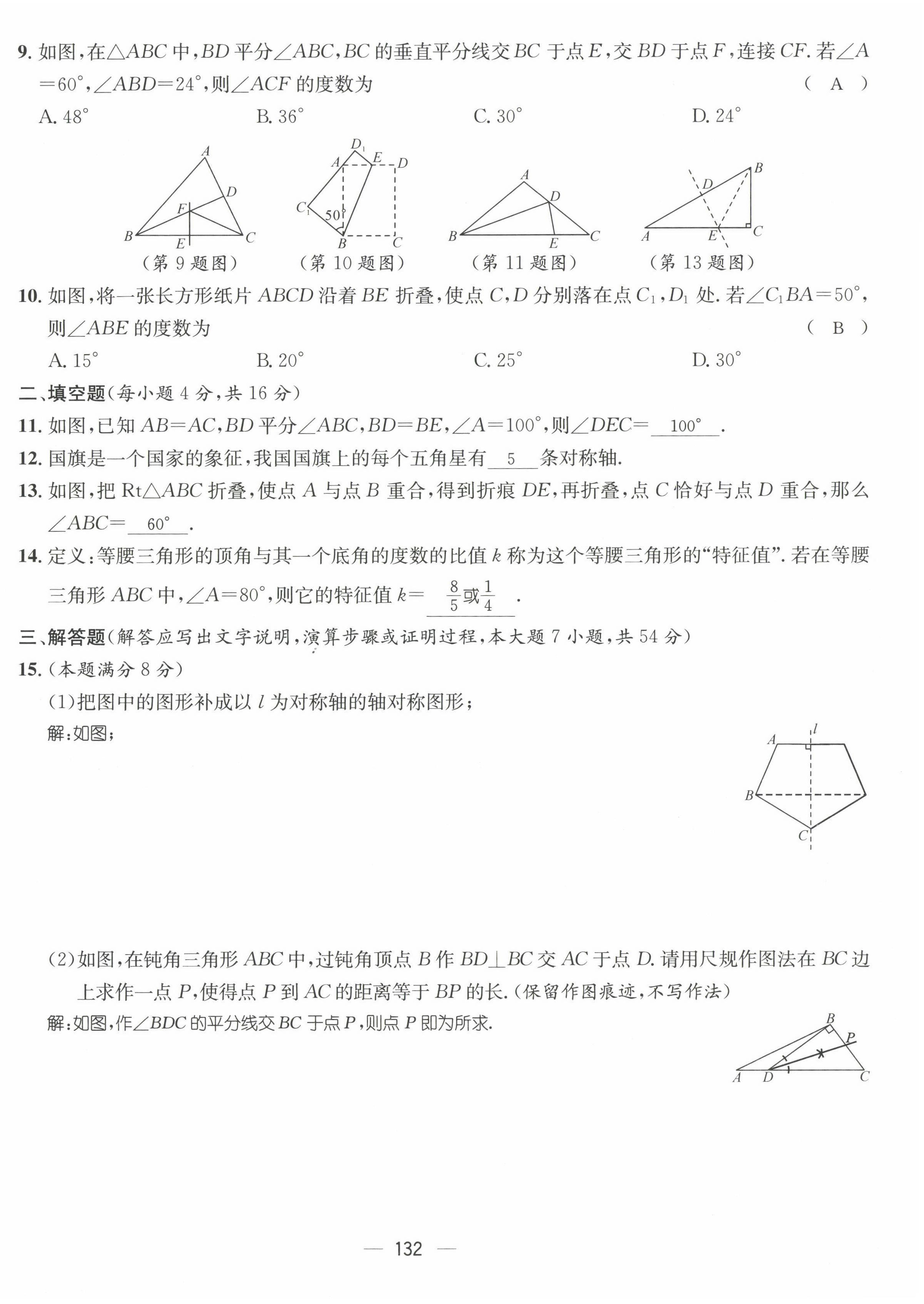 2022年名师测控七年级数学下册北师大版贵阳专版 参考答案第53页