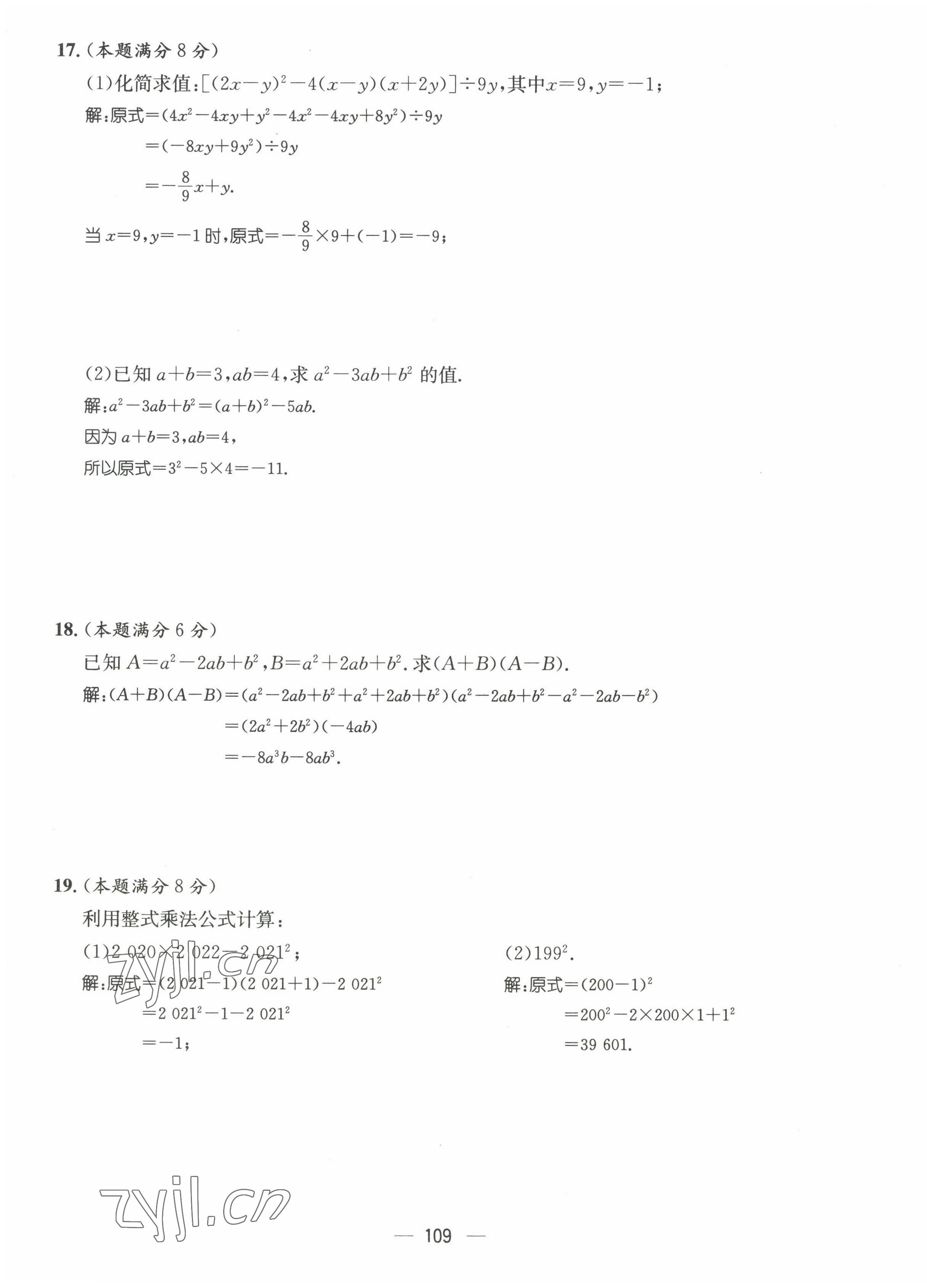 2022年名师测控七年级数学下册北师大版贵阳专版 参考答案第4页