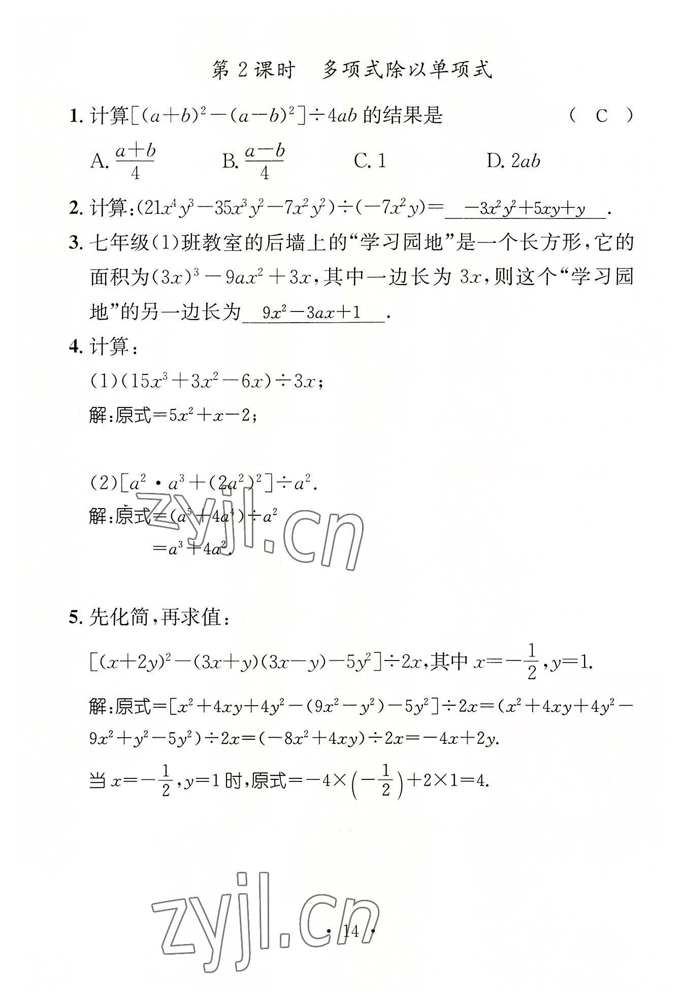 2022年名师测控七年级数学下册北师大版贵阳专版 参考答案第36页