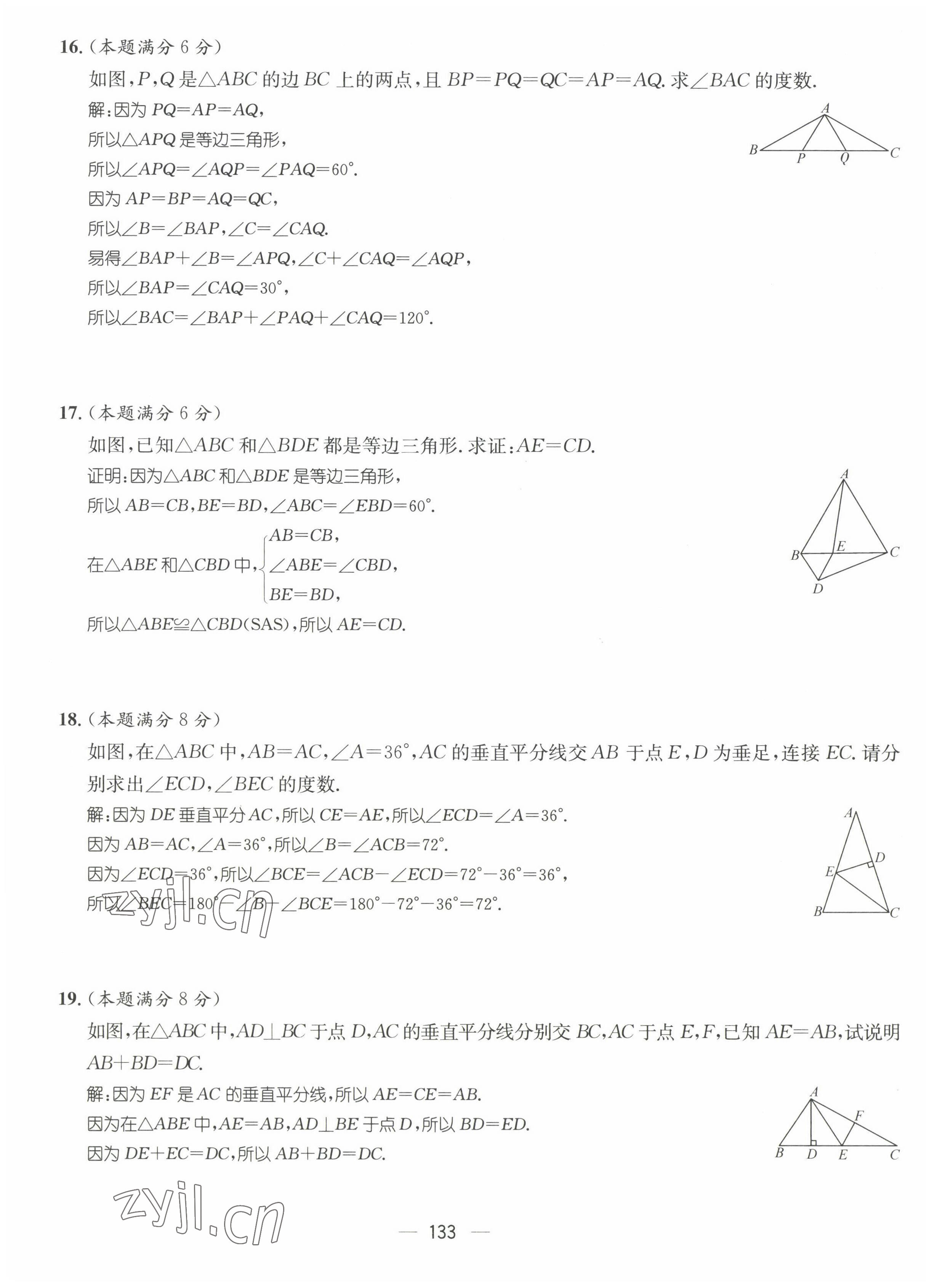 2022年名师测控七年级数学下册北师大版贵阳专版 参考答案第55页