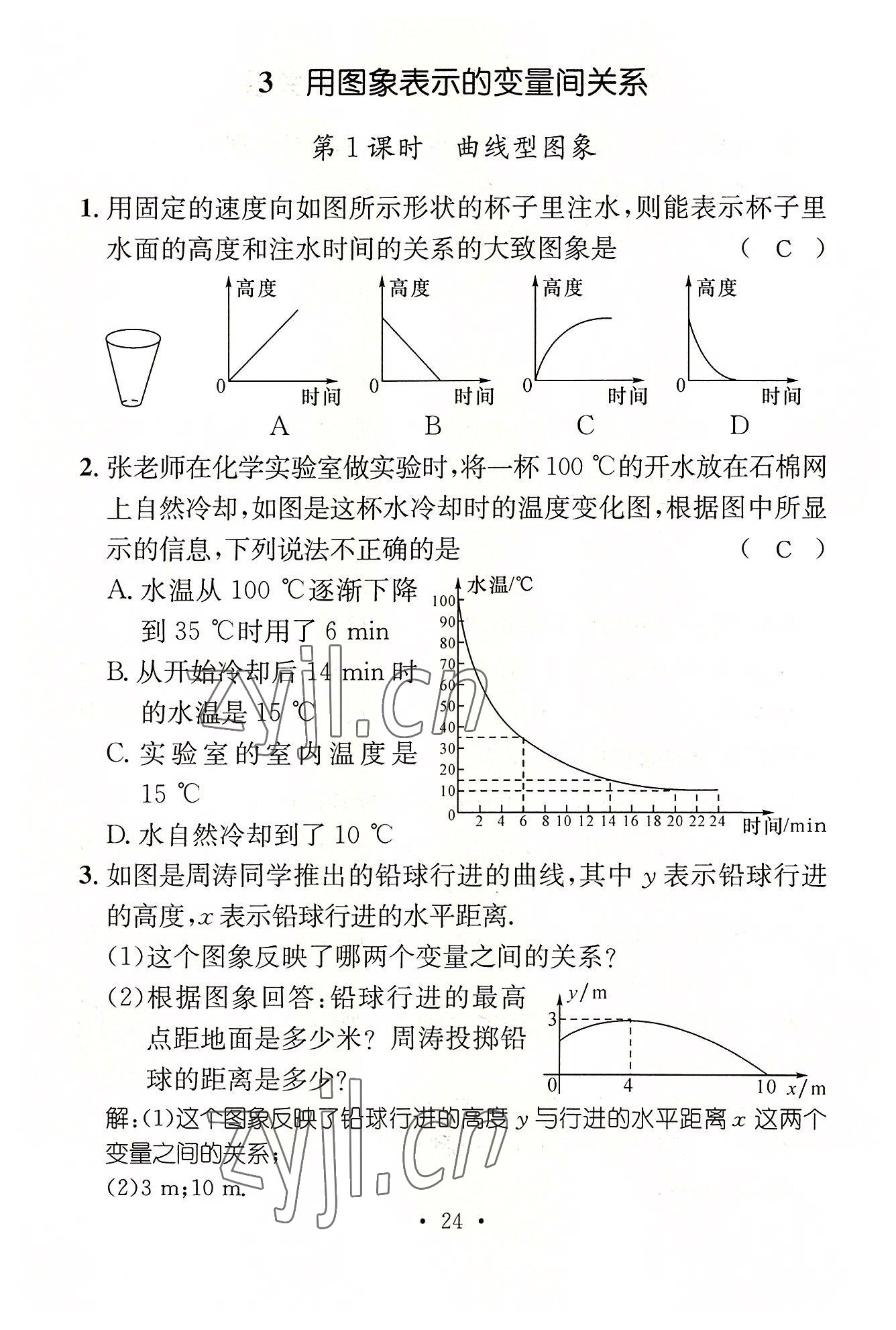 2022年名师测控七年级数学下册北师大版贵阳专版 参考答案第58页