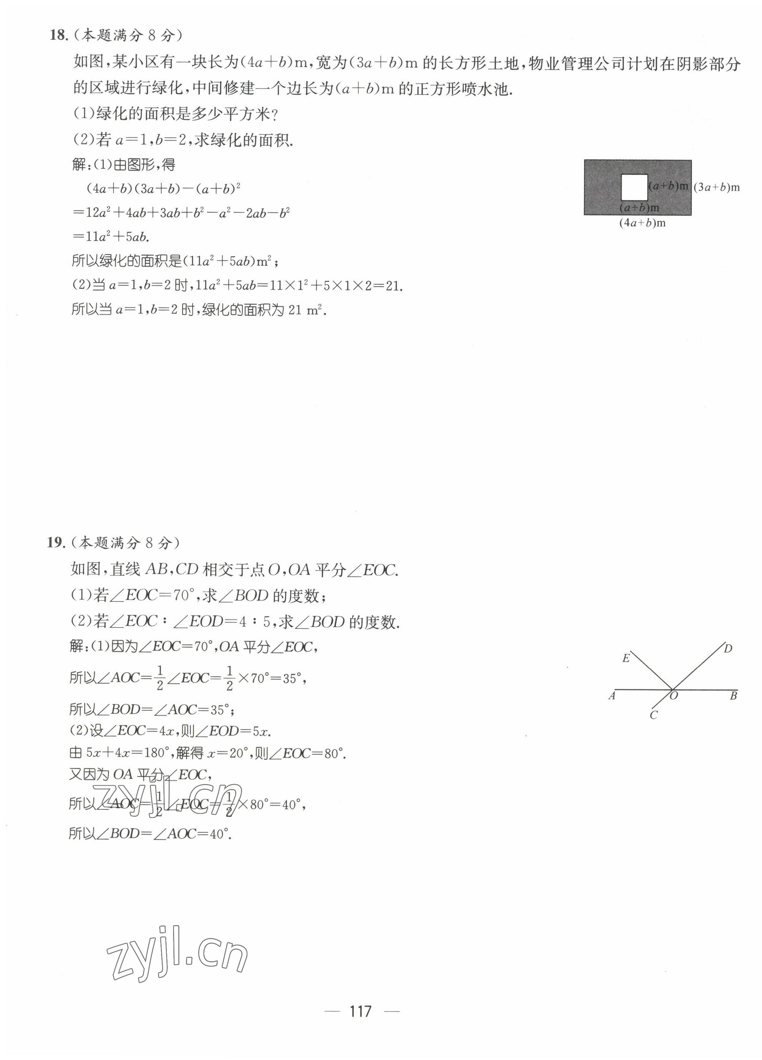 2022年名師測控七年級數(shù)學下冊北師大版貴陽專版 參考答案第20頁