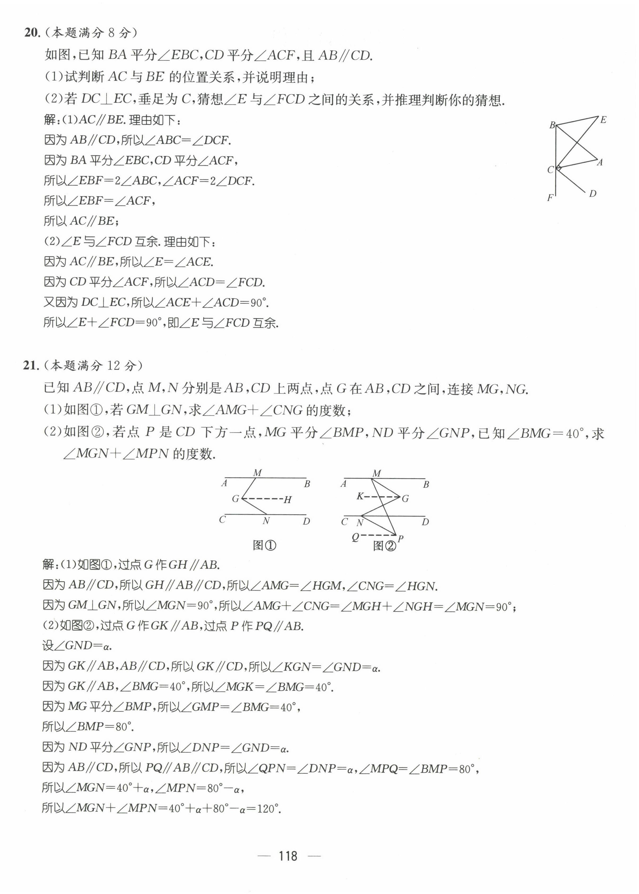 2022年名师测控七年级数学下册北师大版贵阳专版 参考答案第22页