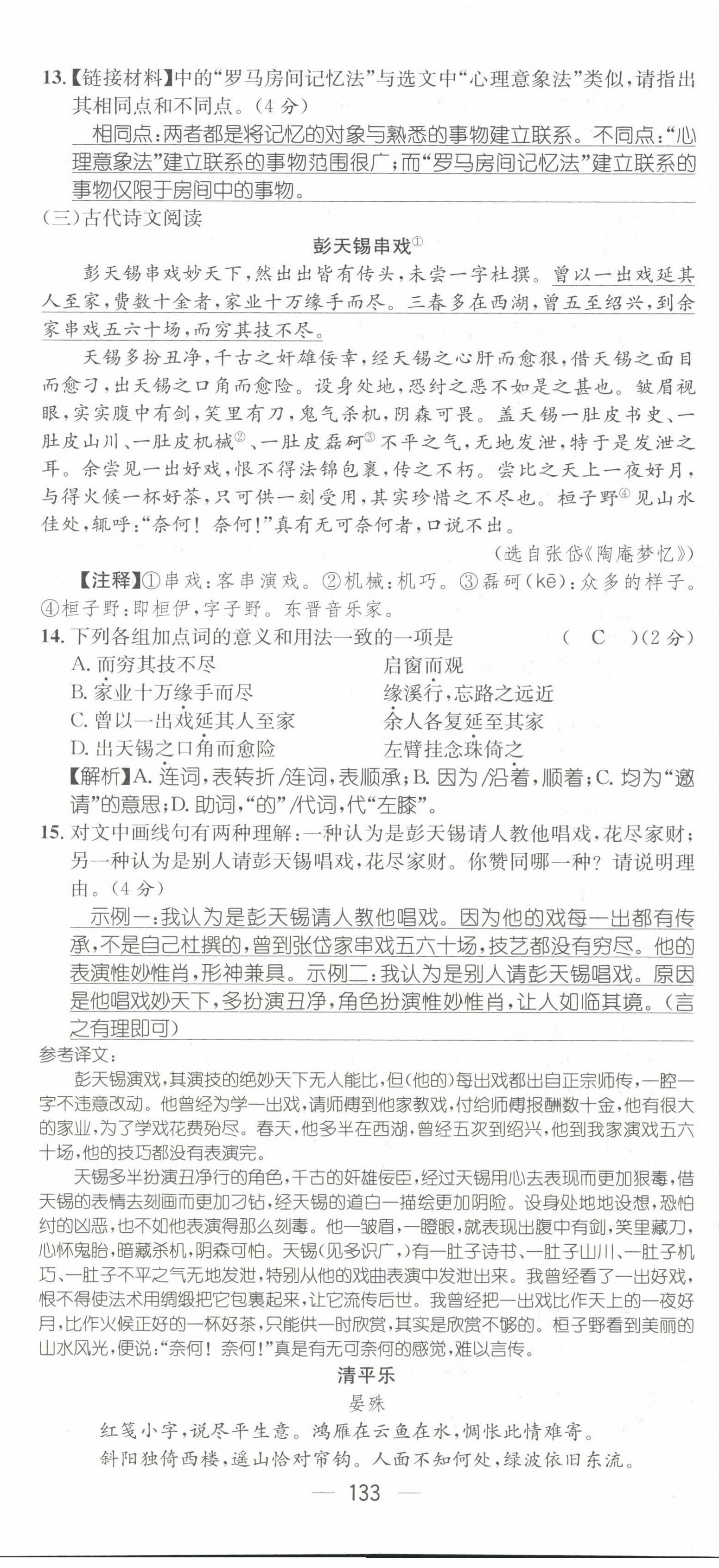 2022年名師測控八年級語文下冊人教版貴陽專版 第35頁