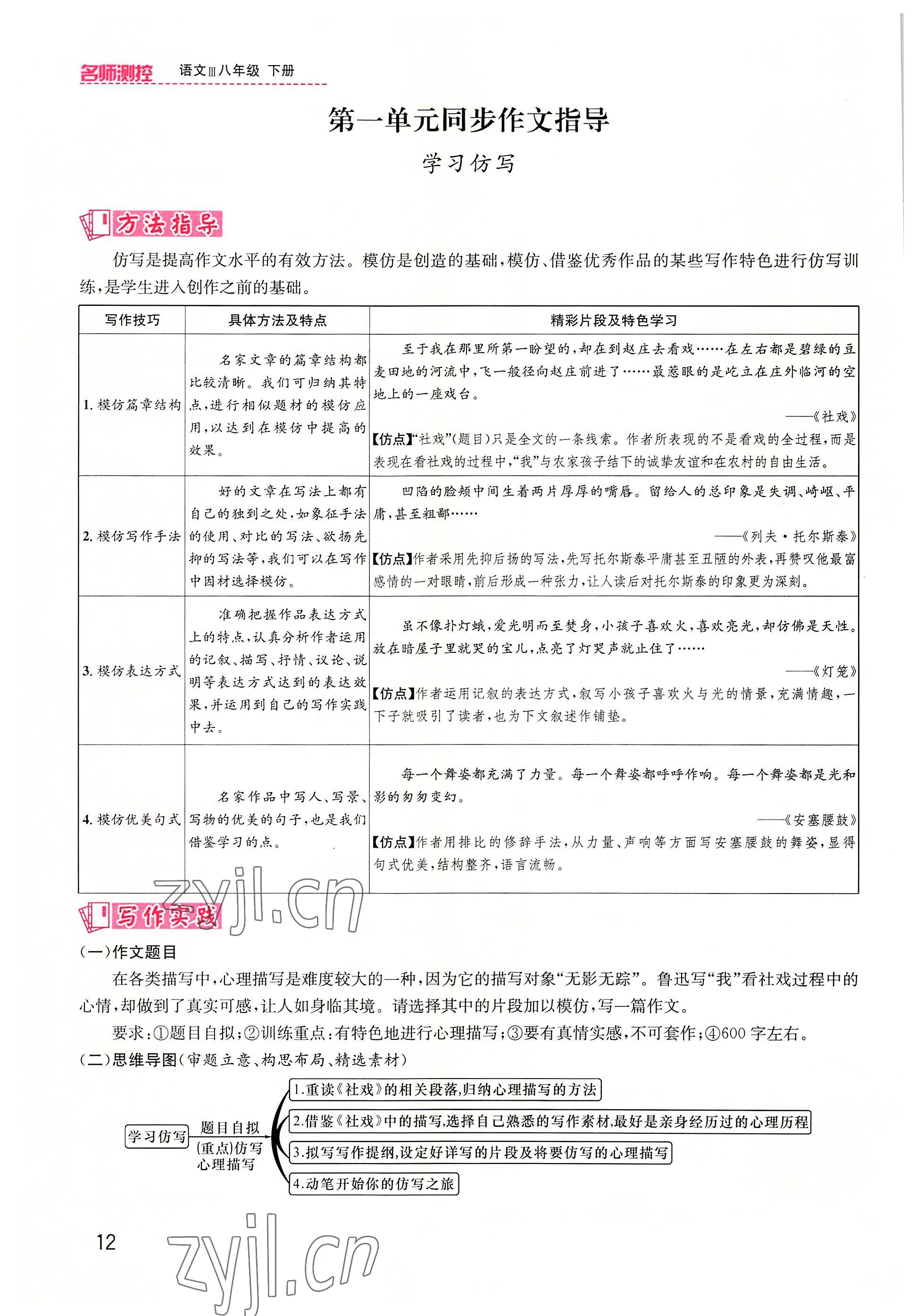 2022年名师测控八年级语文下册人教版贵阳专版 参考答案第35页