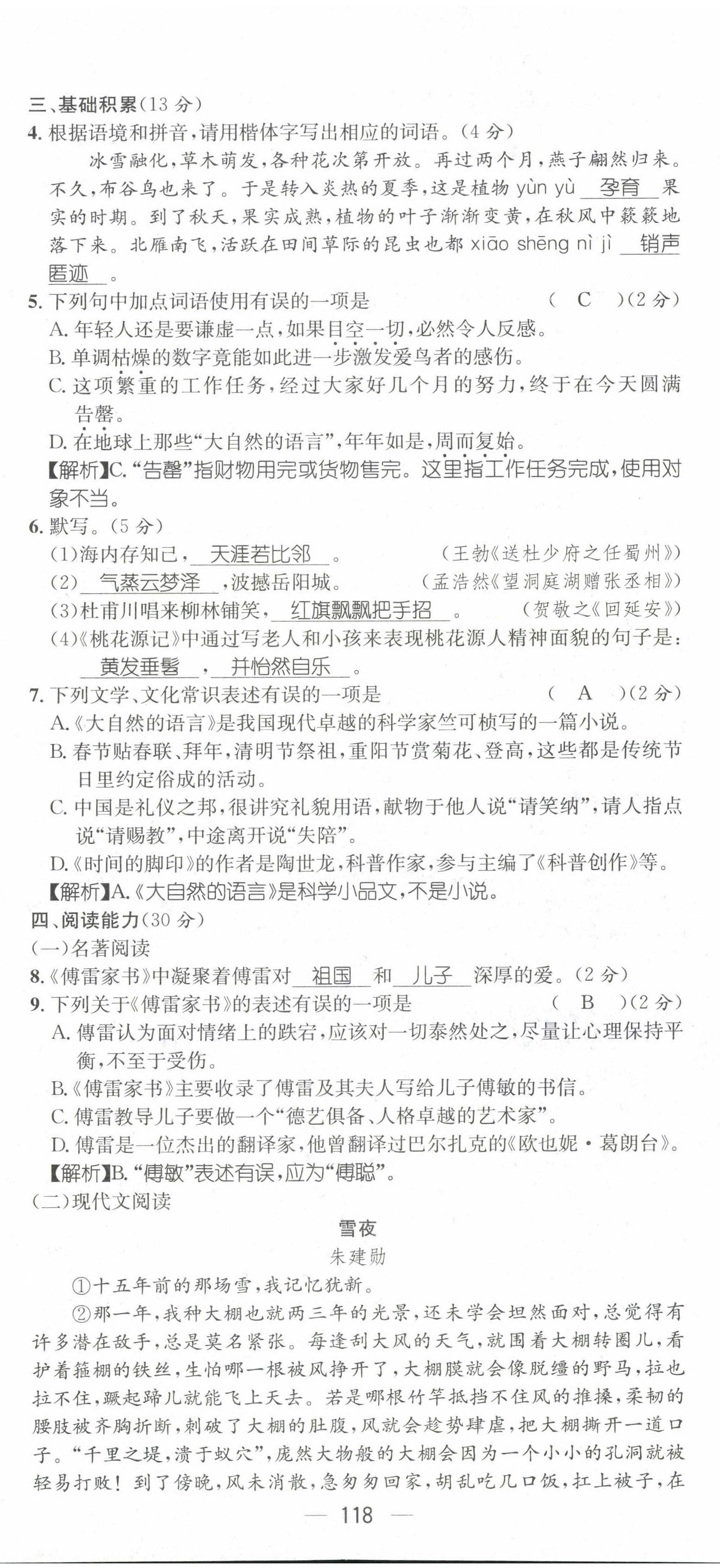 2022年名师测控八年级语文下册人教版贵阳专版 第20页