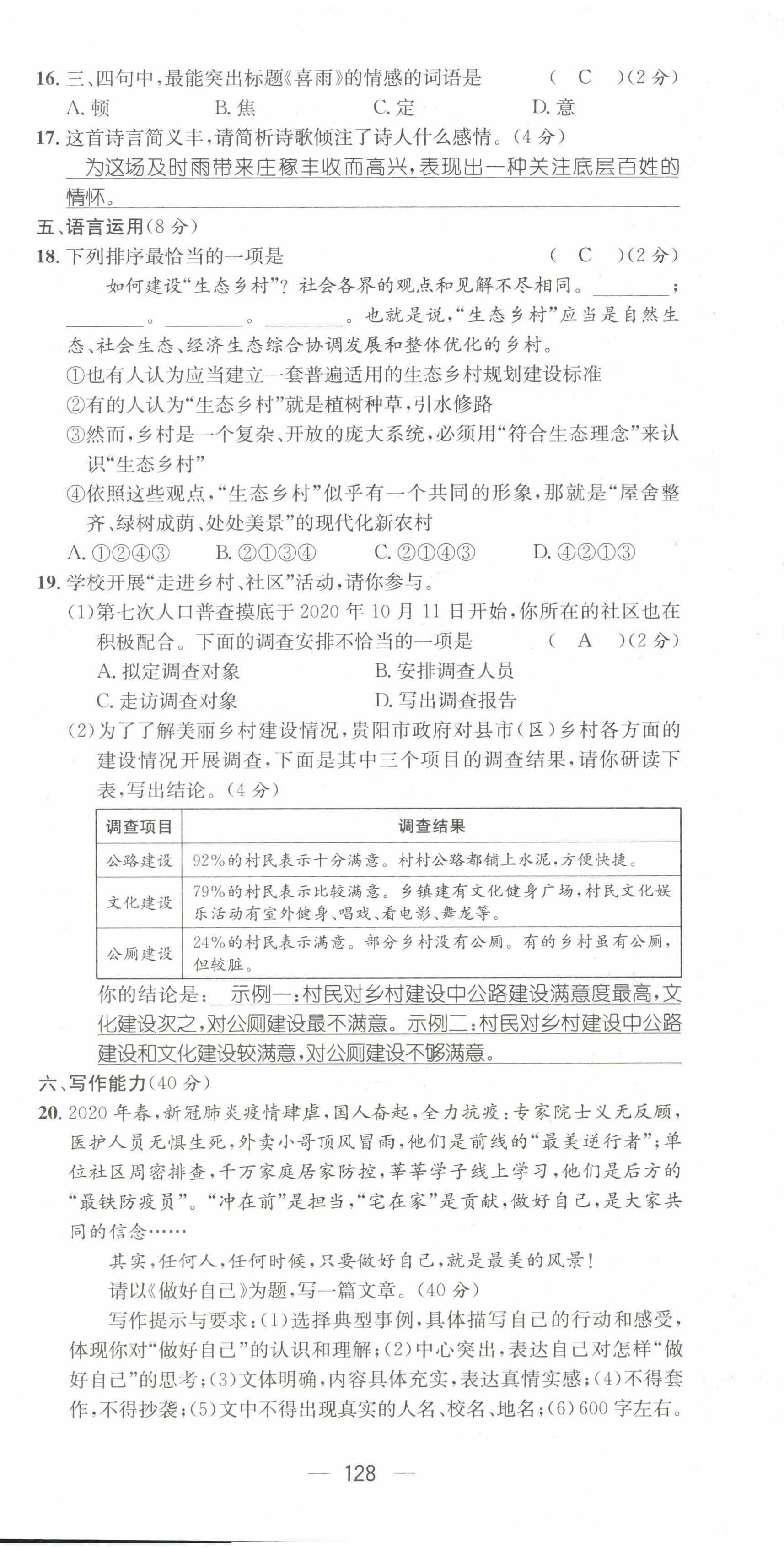 2022年名师测控八年级语文下册人教版贵阳专版 第30页