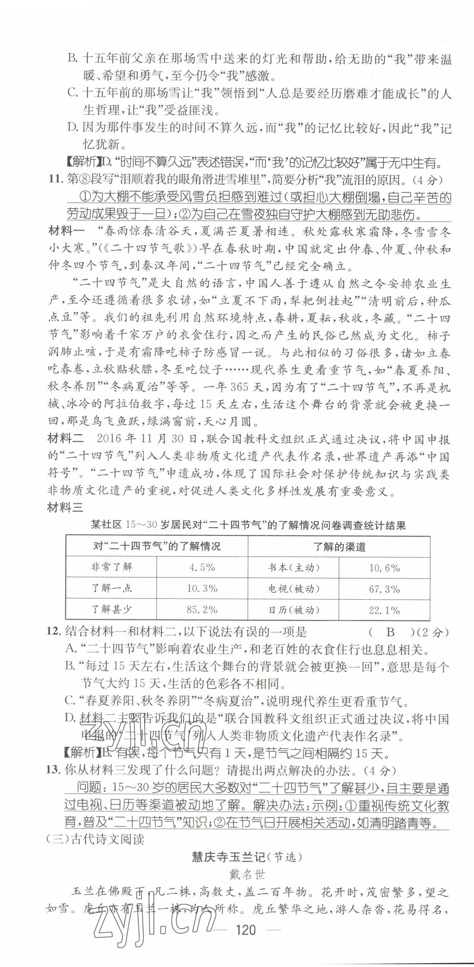 2022年名师测控八年级语文下册人教版贵阳专版 第22页