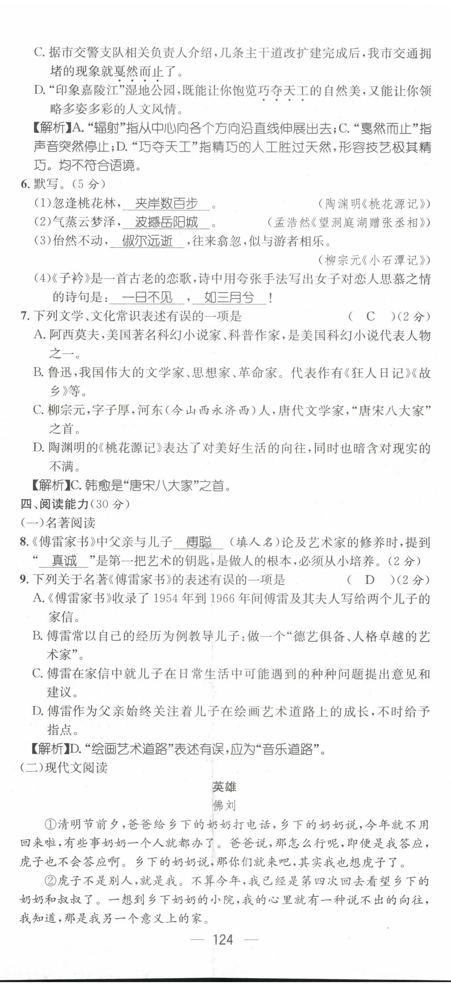 2022年名师测控八年级语文下册人教版贵阳专版 第26页