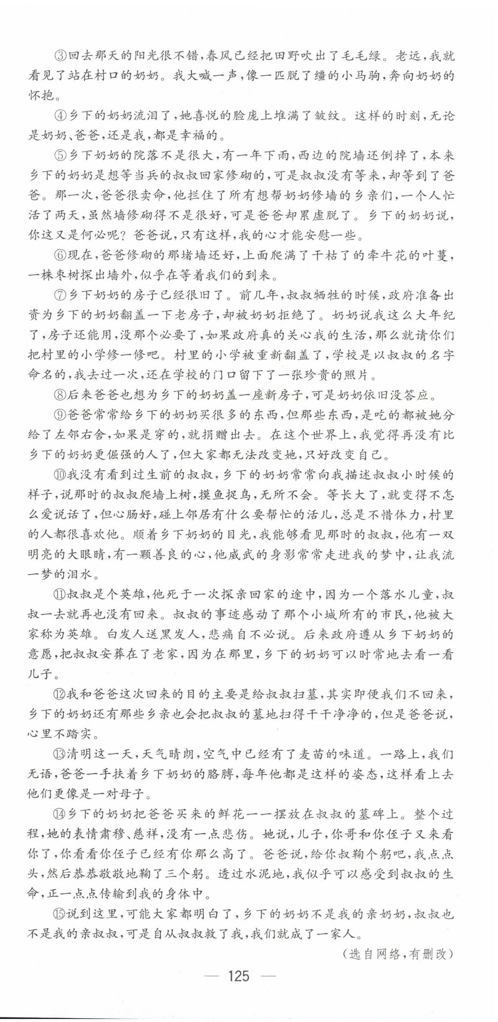 2022年名师测控八年级语文下册人教版贵阳专版 第27页