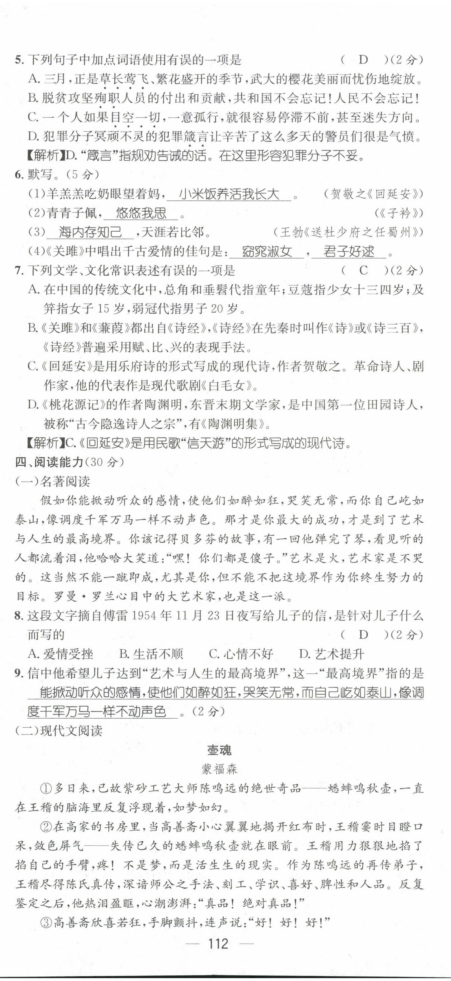 2022年名师测控八年级语文下册人教版贵阳专版 第14页