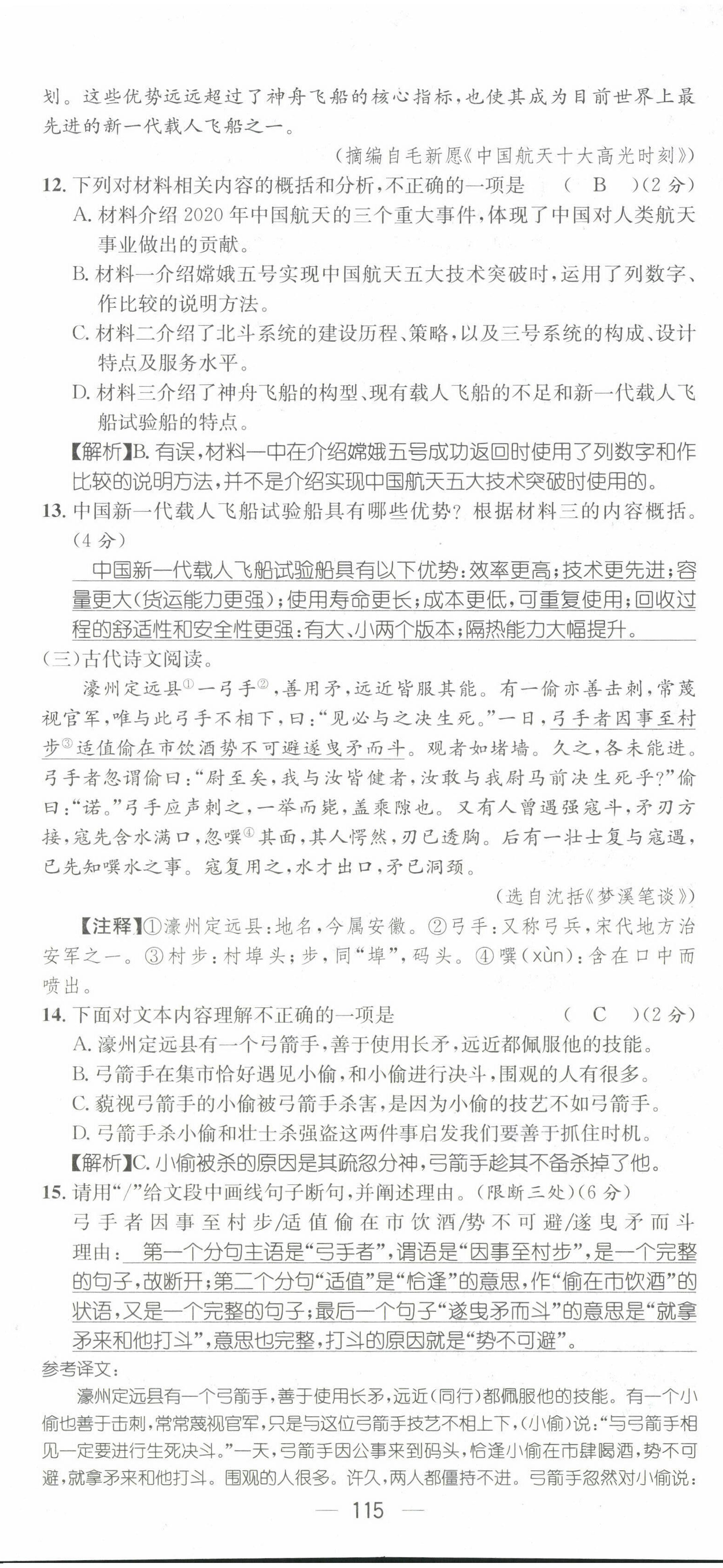 2022年名师测控八年级语文下册人教版贵阳专版 第17页