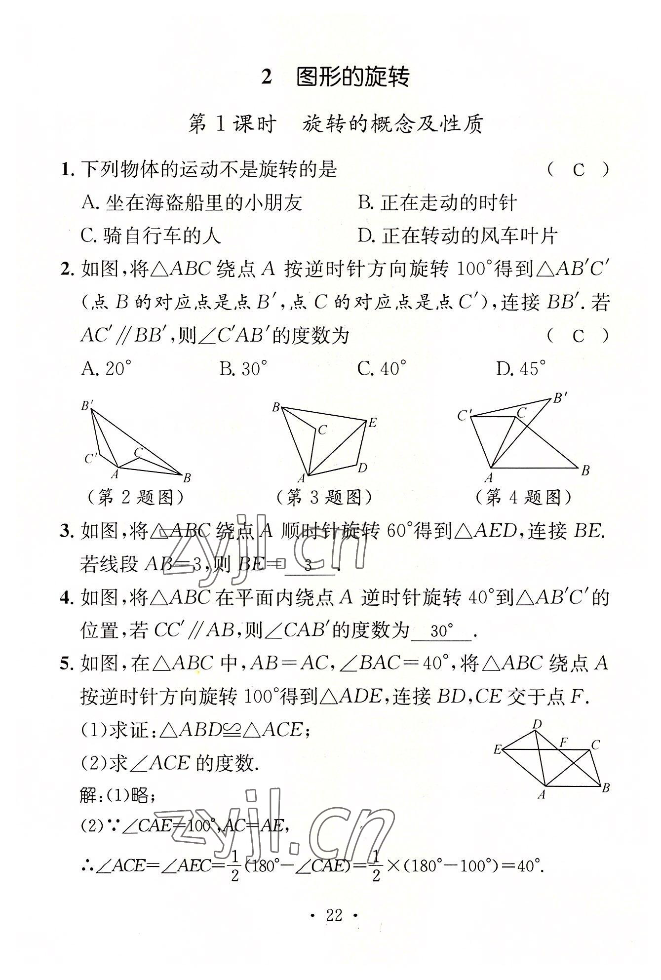 2022年名师测控八年级数学下册北师大版贵阳专版 参考答案第61页