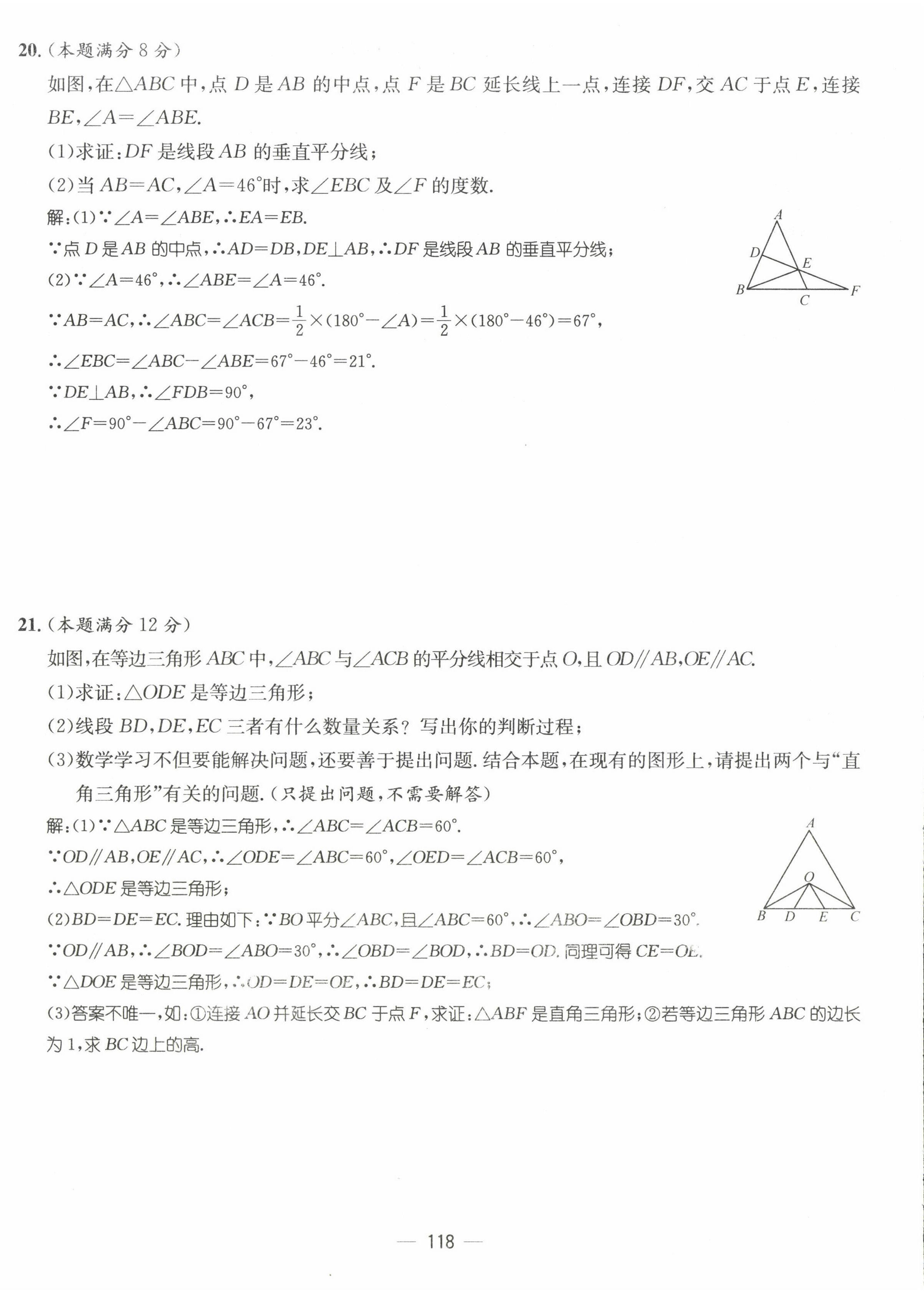 2022年名师测控八年级数学下册北师大版贵阳专版 参考答案第6页