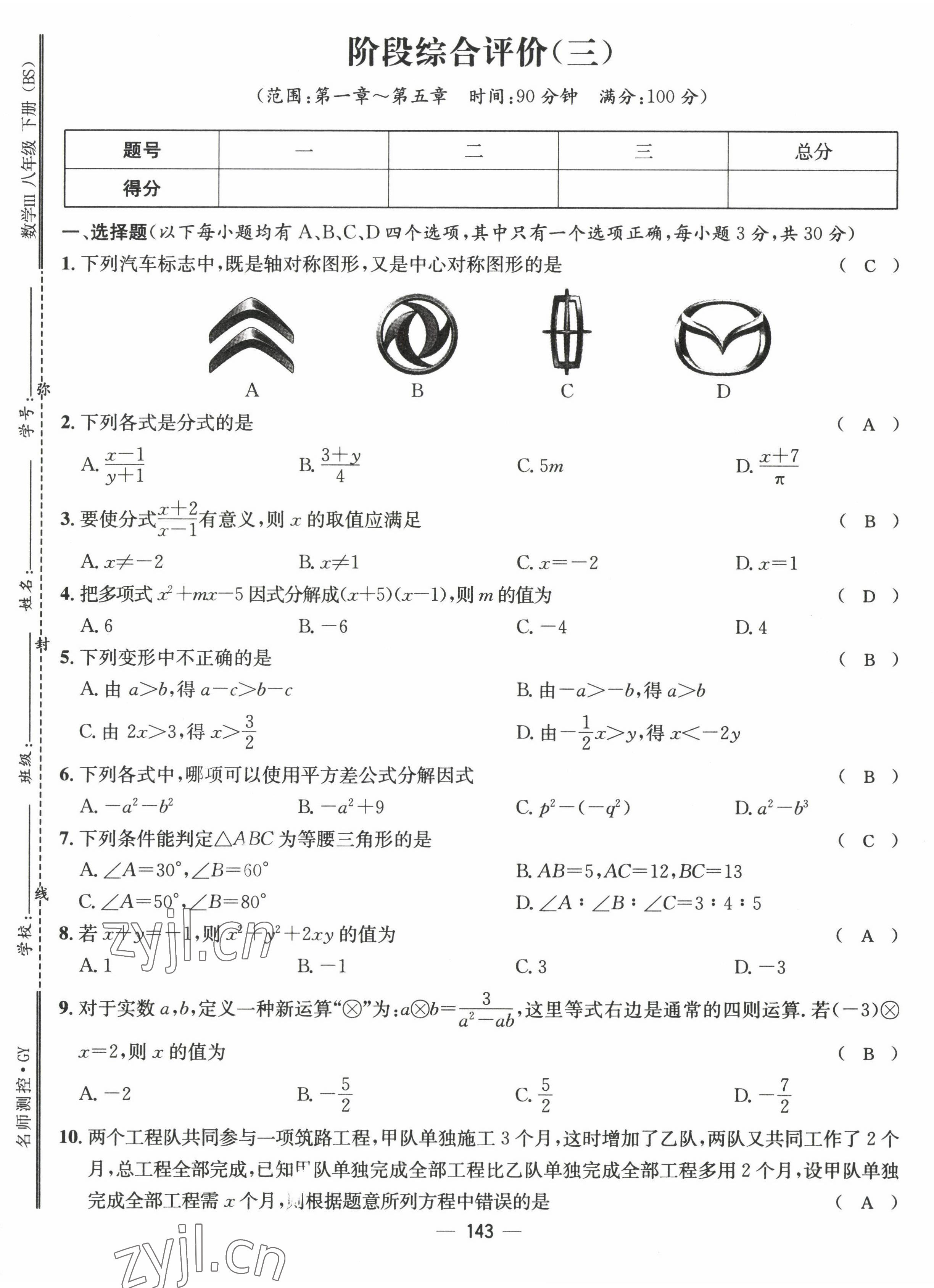 2022年名师测控八年级数学下册北师大版贵阳专版 参考答案第68页