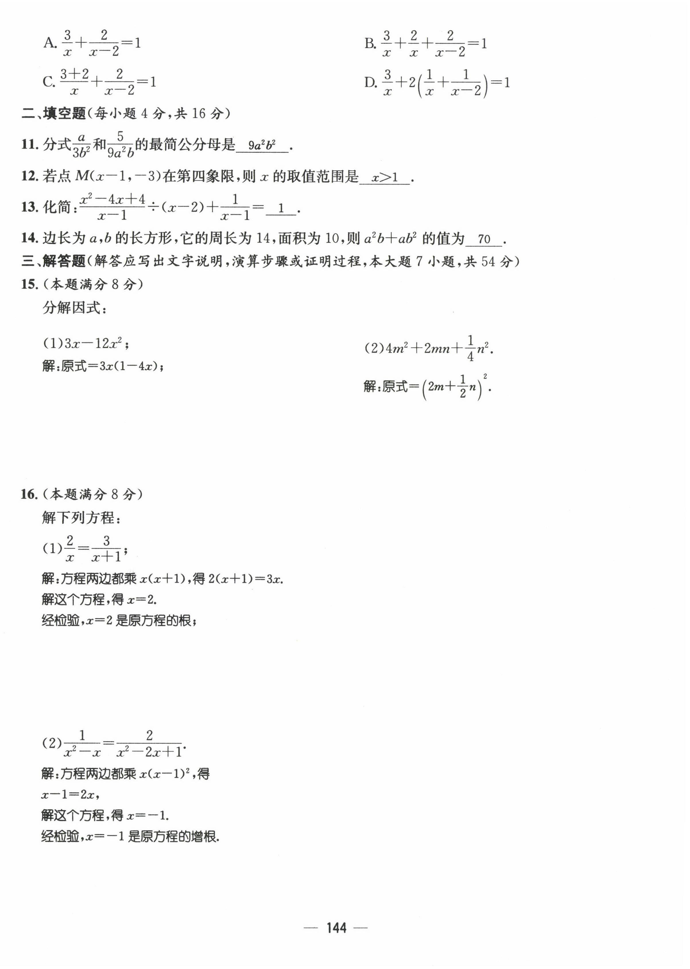 2022年名师测控八年级数学下册北师大版贵阳专版 参考答案第70页