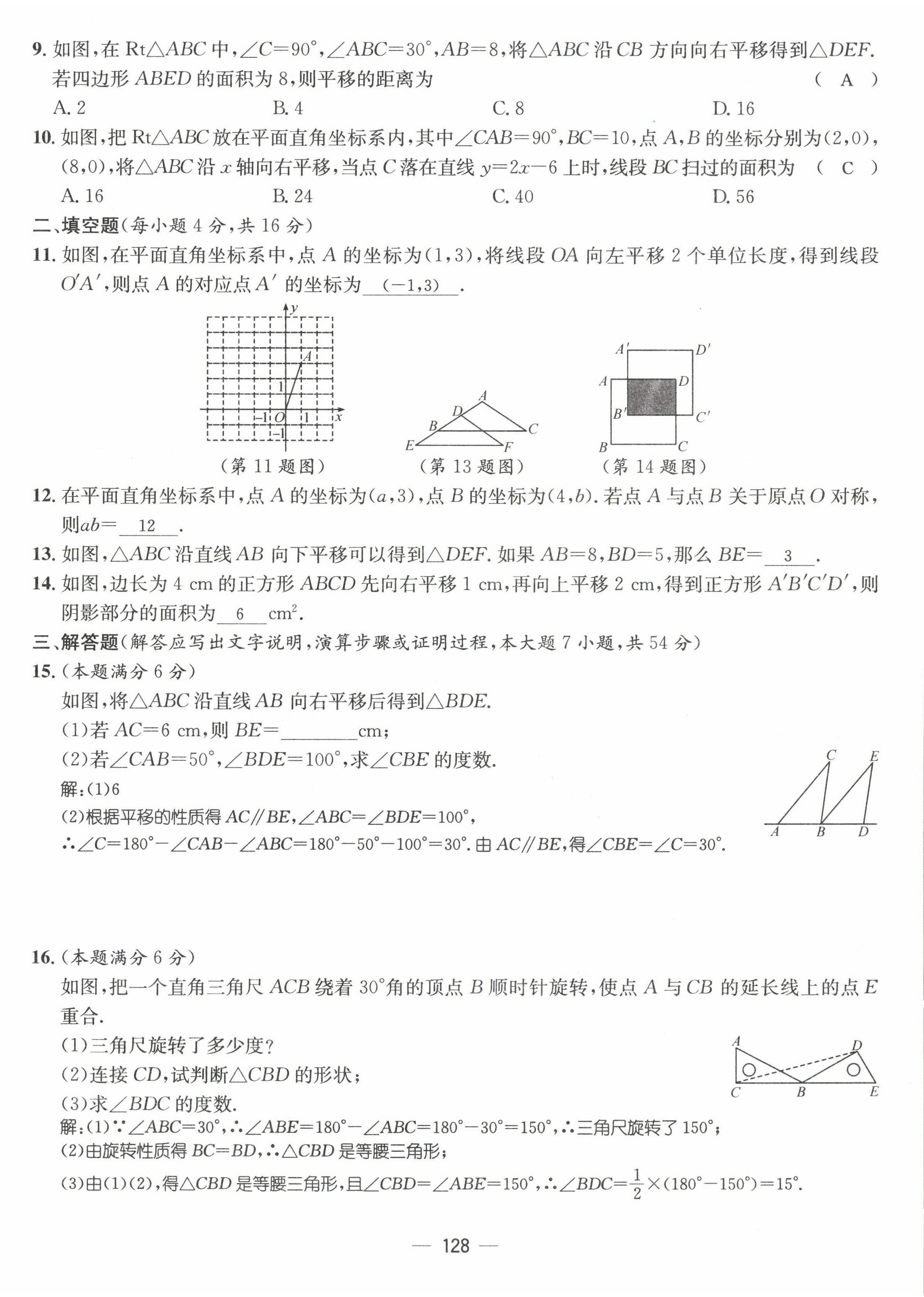 2022年名師測控八年級數(shù)學(xué)下冊北師大版貴陽專版 參考答案第30頁