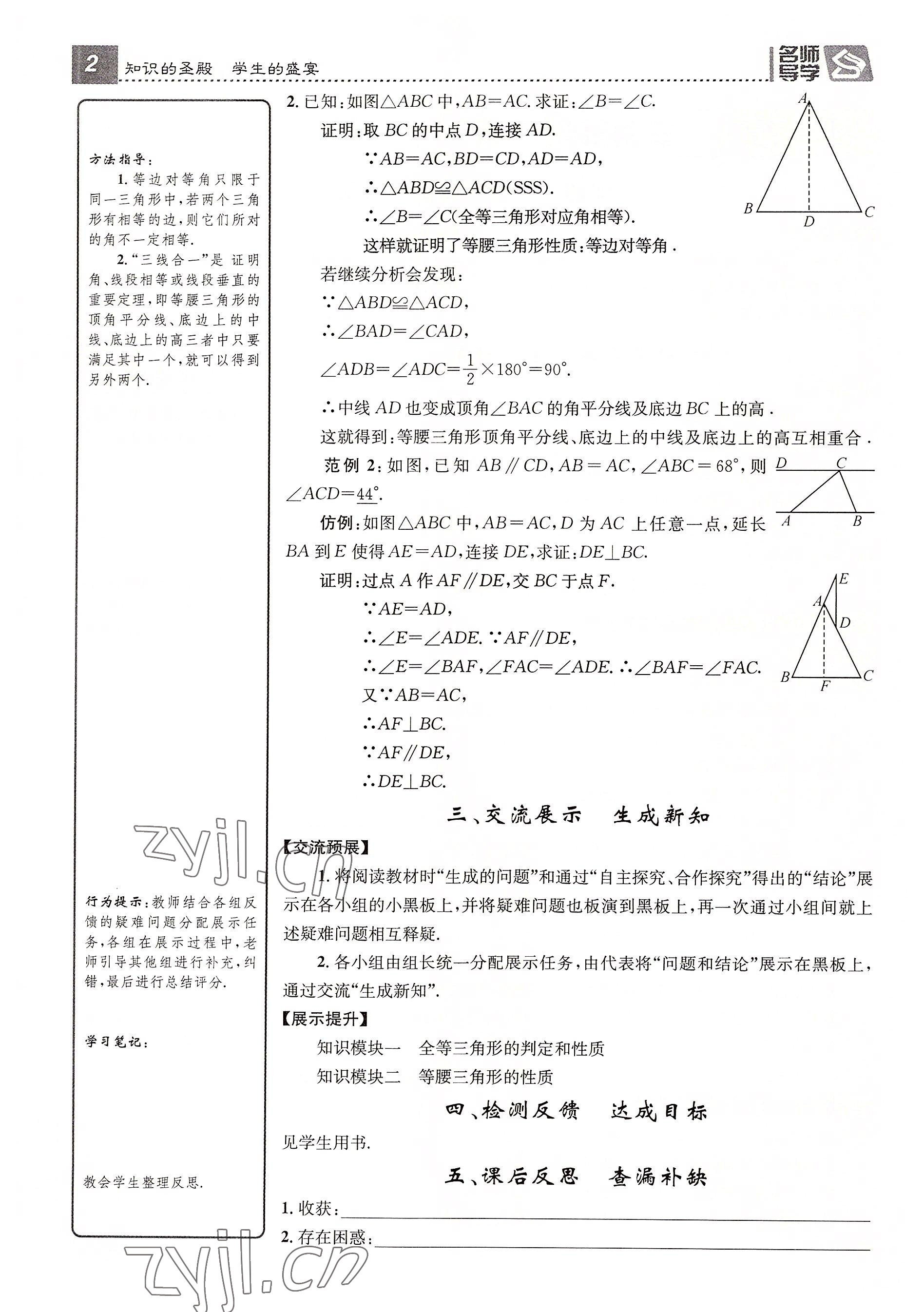 2022年名师测控八年级数学下册北师大版贵阳专版 参考答案第32页