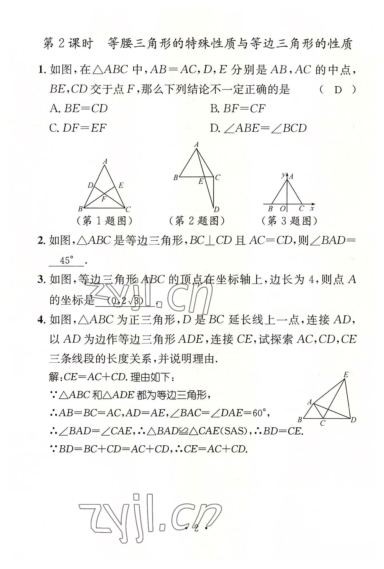 2022年名师测控八年级数学下册北师大版贵阳专版 参考答案第11页