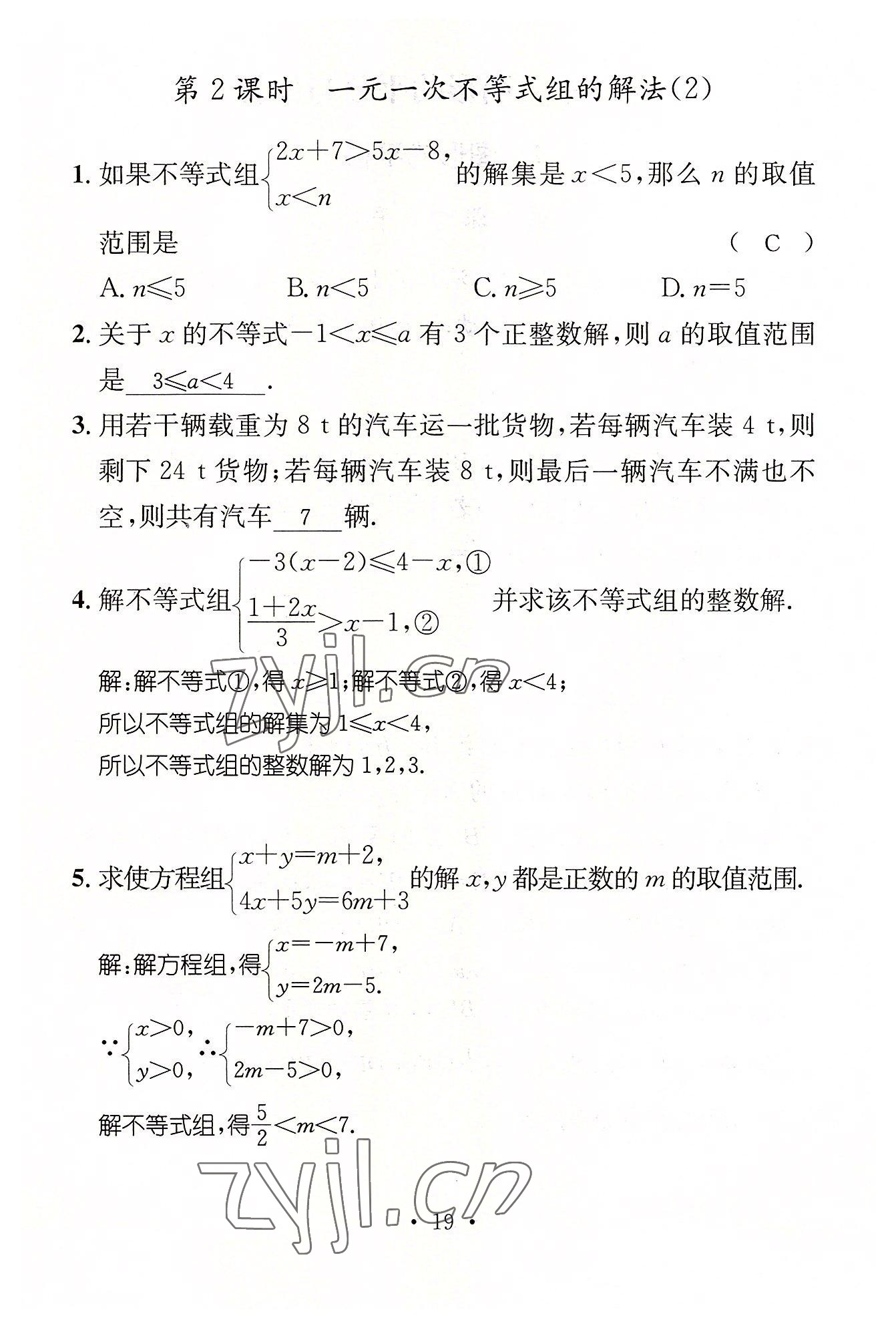 2022年名师测控八年级数学下册北师大版贵阳专版 参考答案第54页