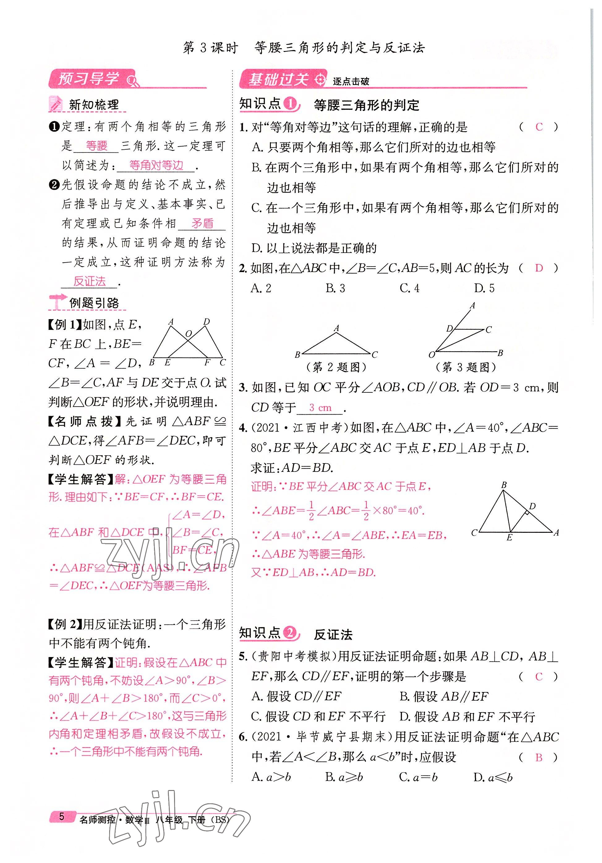 2022年名师测控八年级数学下册北师大版贵阳专版 参考答案第17页