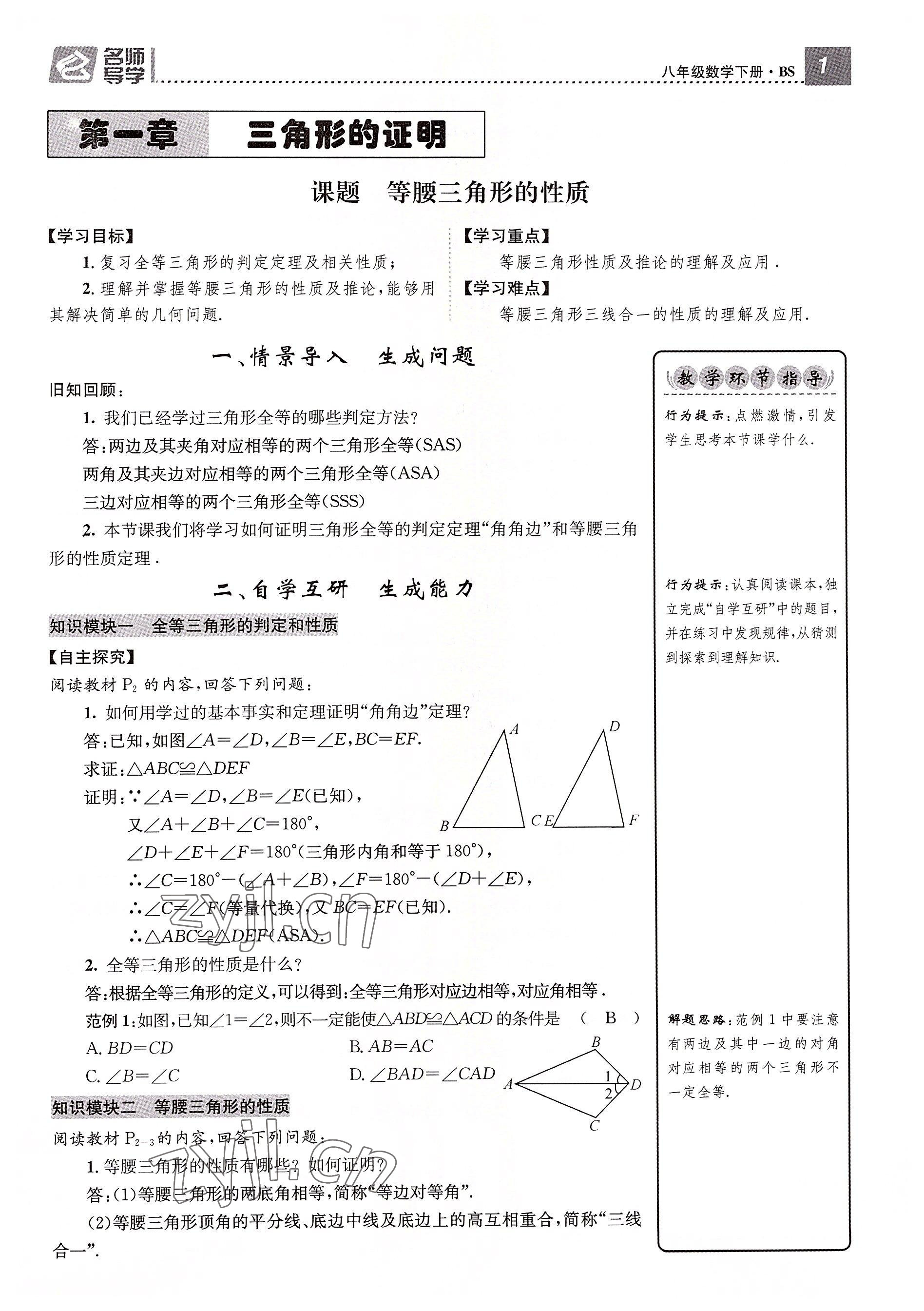 2022年名师测控八年级数学下册北师大版贵阳专版 参考答案第22页