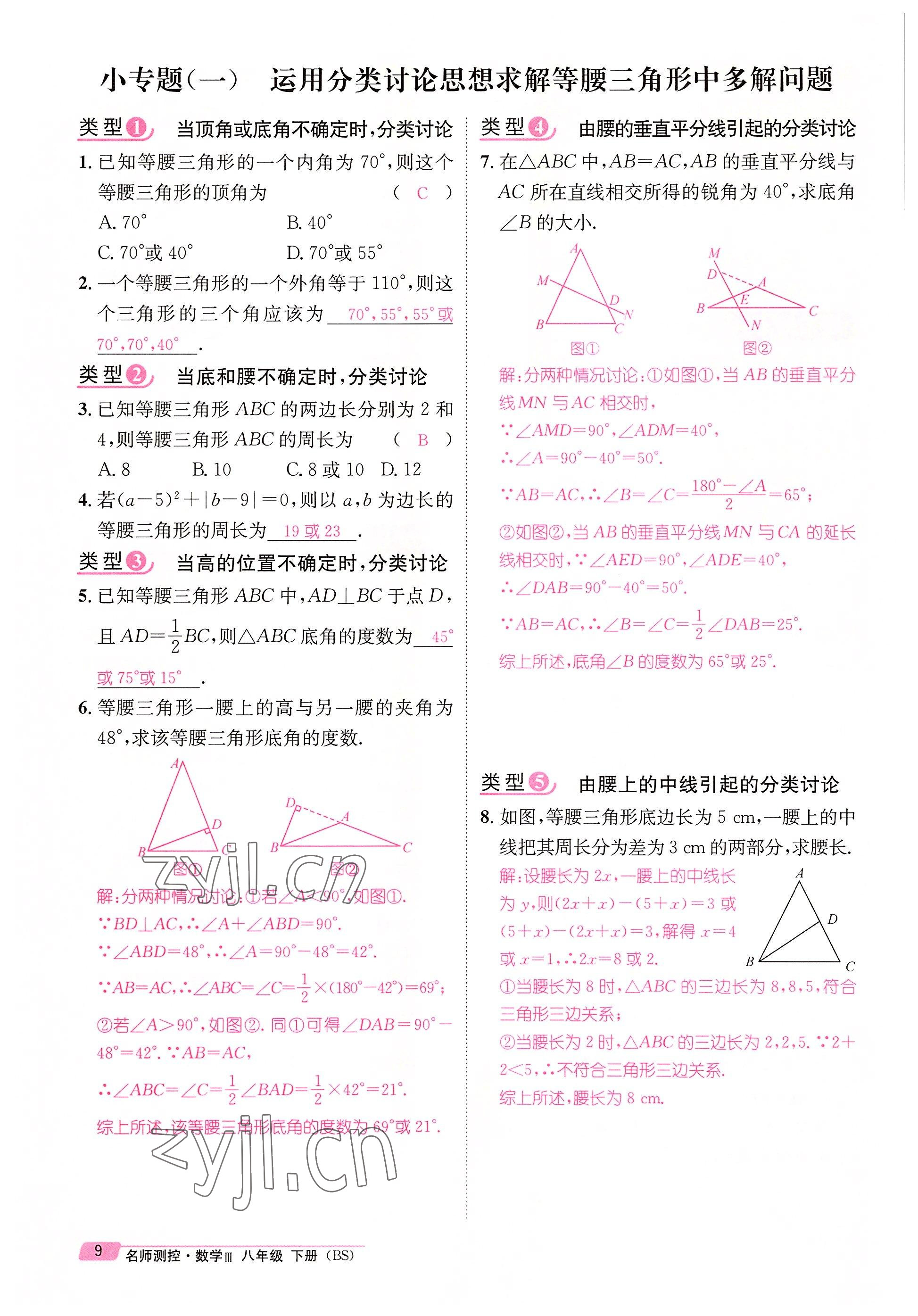 2022年名师测控八年级数学下册北师大版贵阳专版 参考答案第57页