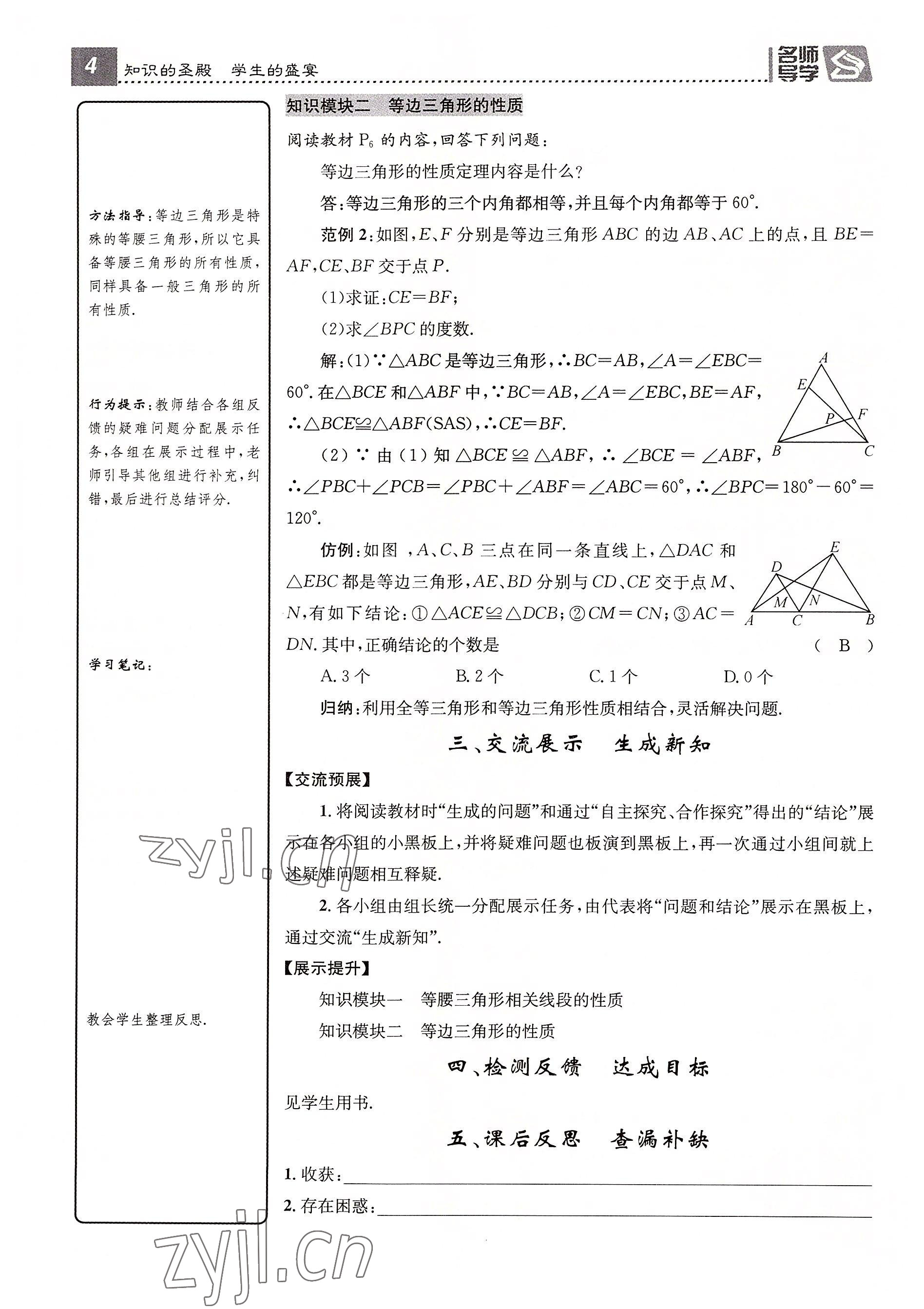 2022年名师测控八年级数学下册北师大版贵阳专版 参考答案第52页