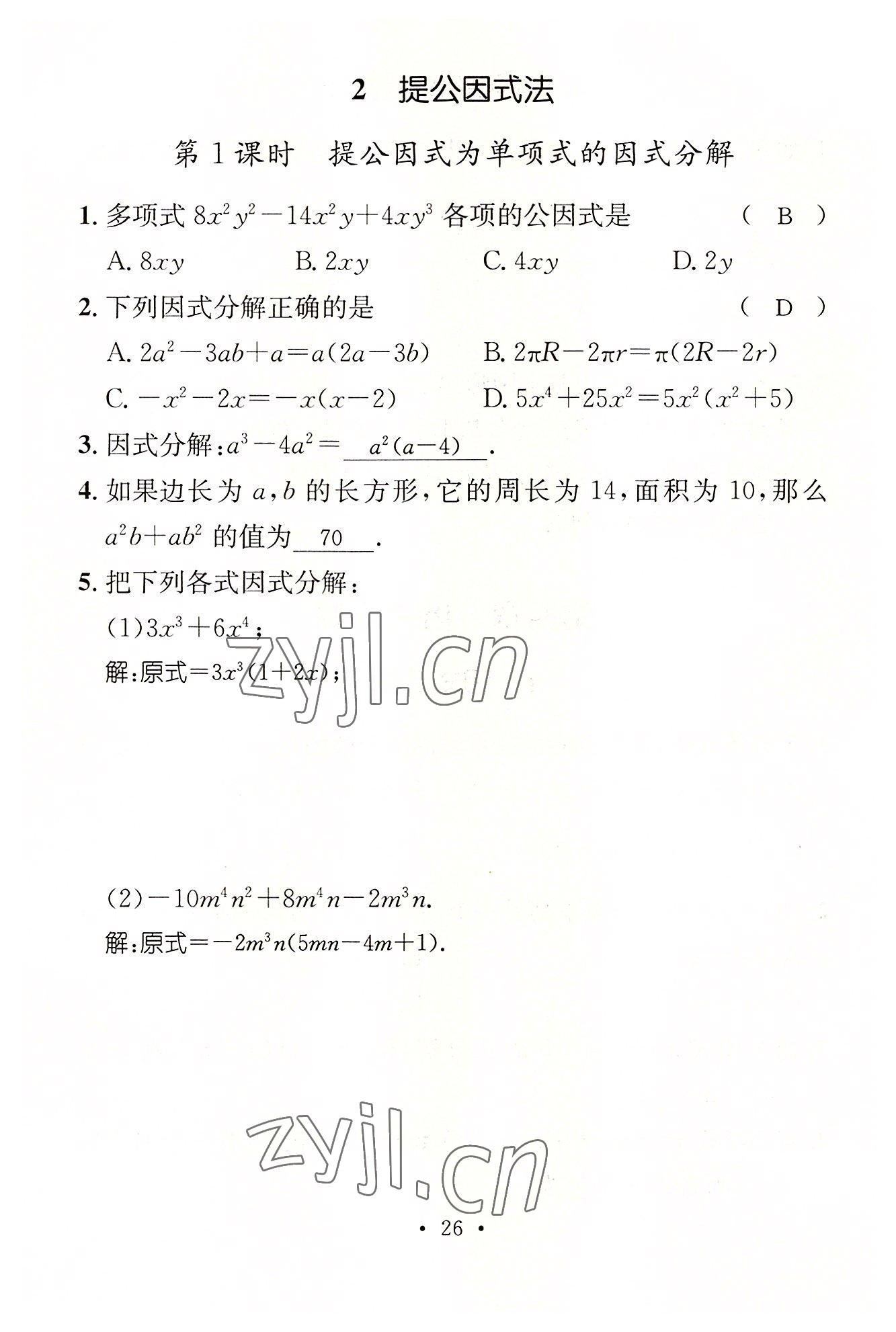 2022年名师测控八年级数学下册北师大版贵阳专版 参考答案第71页