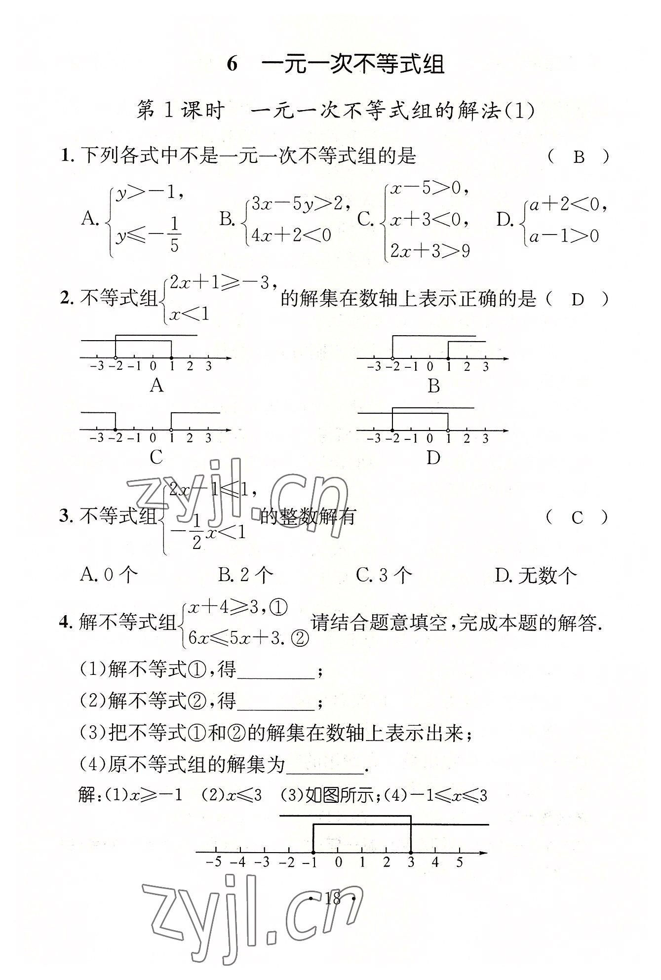 2022年名师测控八年级数学下册北师大版贵阳专版 参考答案第51页