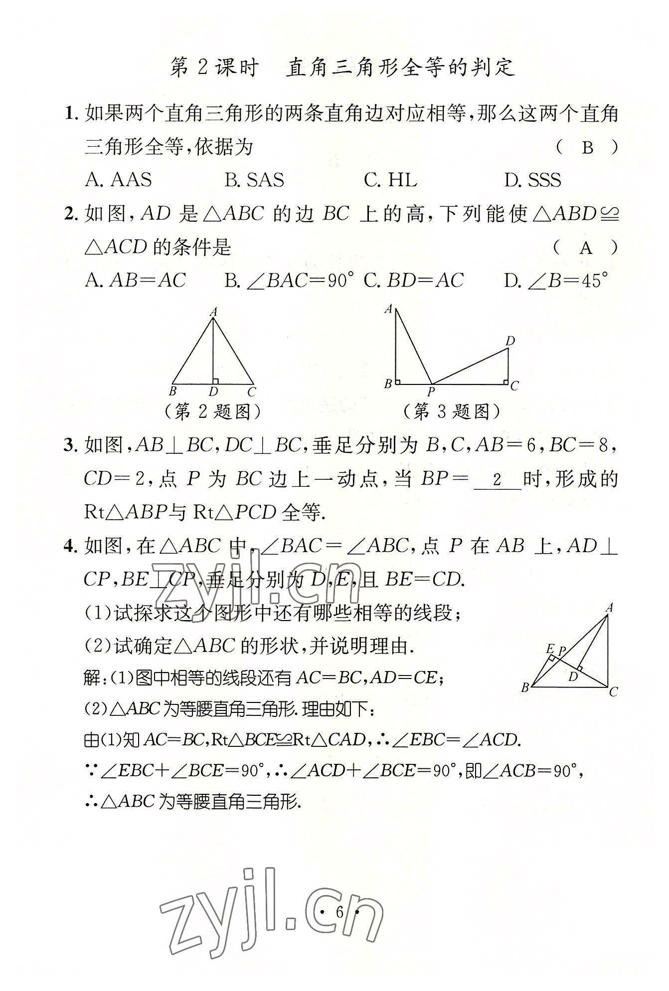 2022年名师测控八年级数学下册北师大版贵阳专版 参考答案第21页