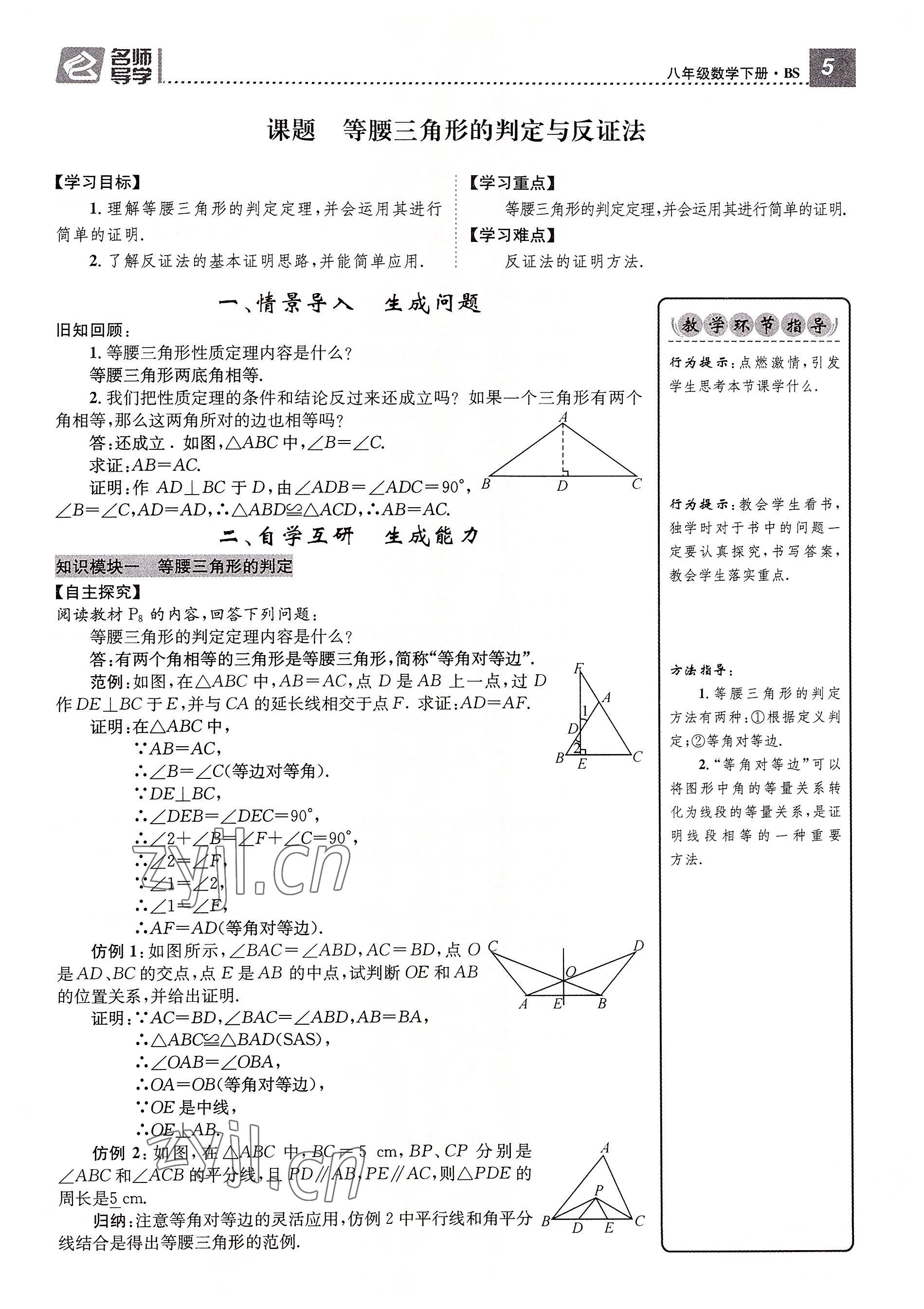 2022年名師測(cè)控八年級(jí)數(shù)學(xué)下冊(cè)北師大版貴陽(yáng)專(zhuān)版 參考答案第62頁(yè)