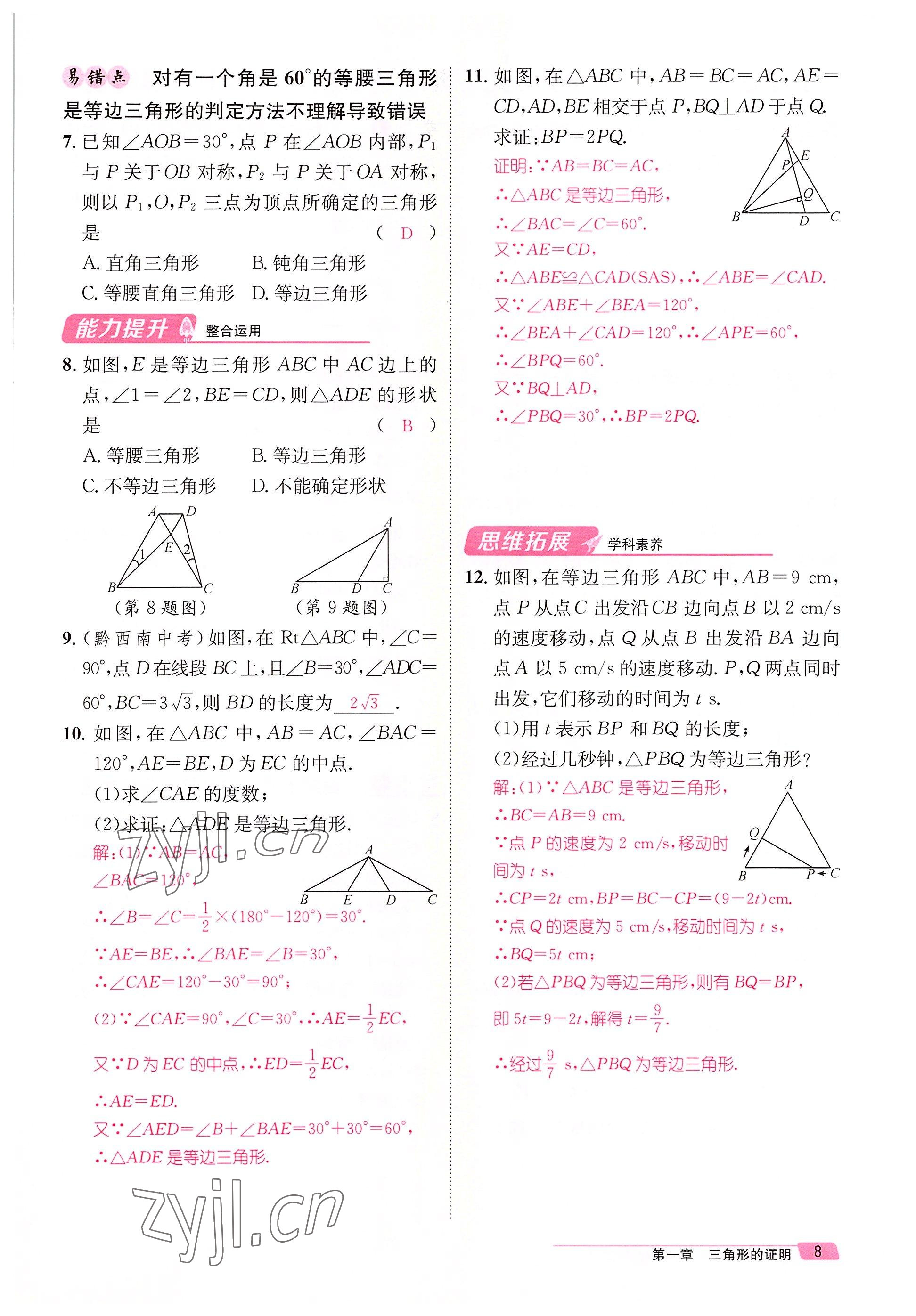 2022年名师测控八年级数学下册北师大版贵阳专版 参考答案第47页