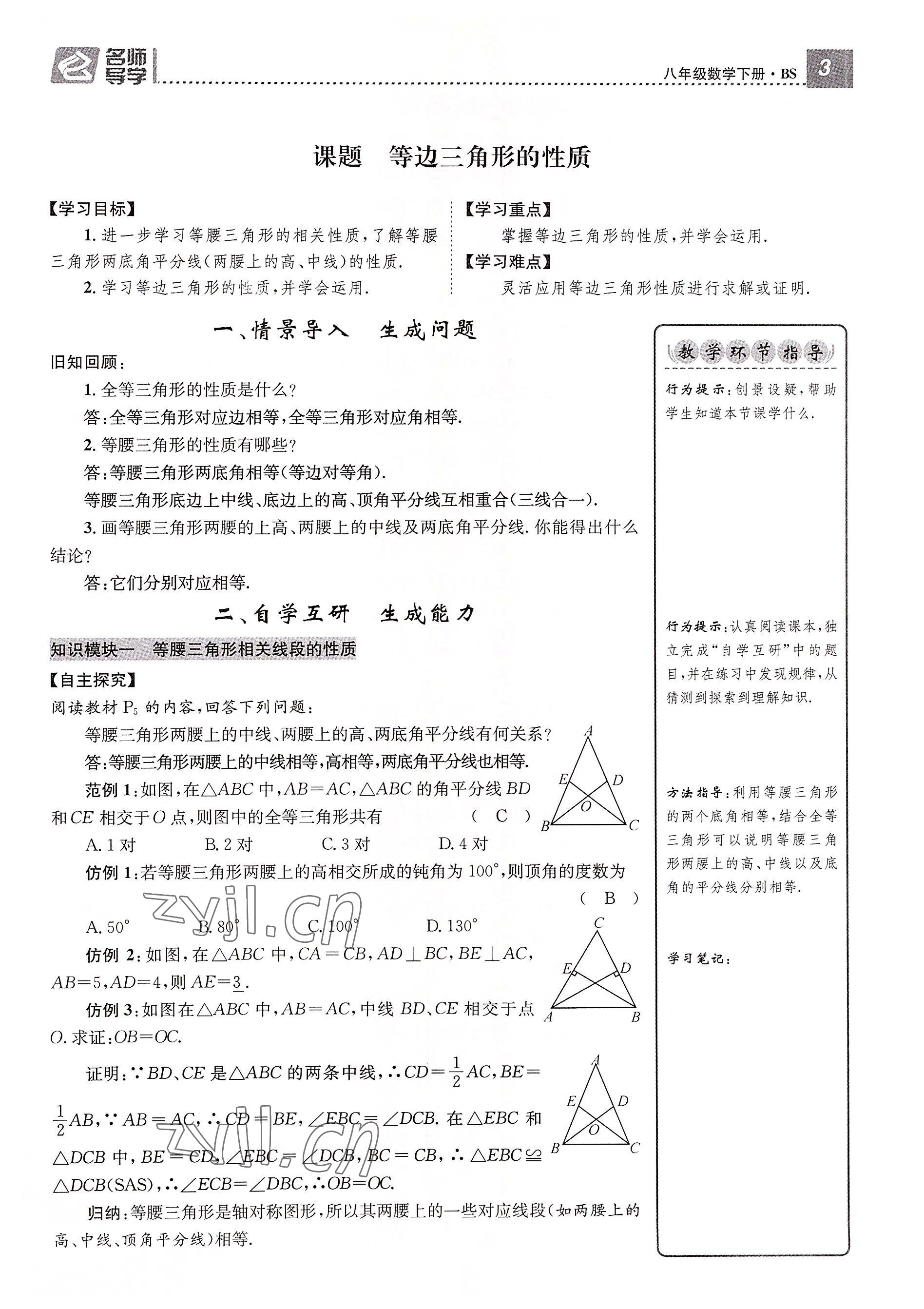 2022年名师测控八年级数学下册北师大版贵阳专版 参考答案第42页