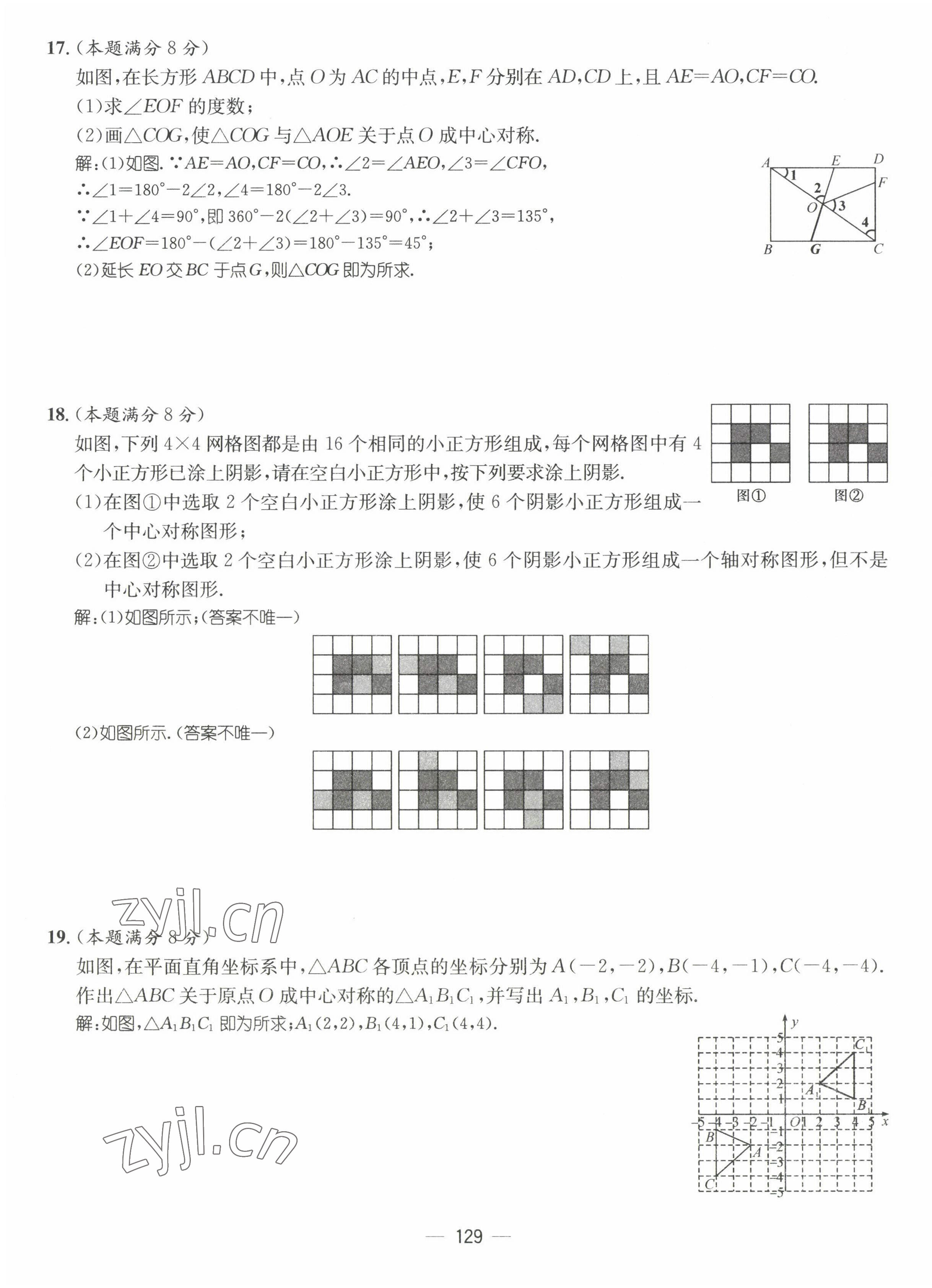 2022年名师测控八年级数学下册北师大版贵阳专版 参考答案第33页