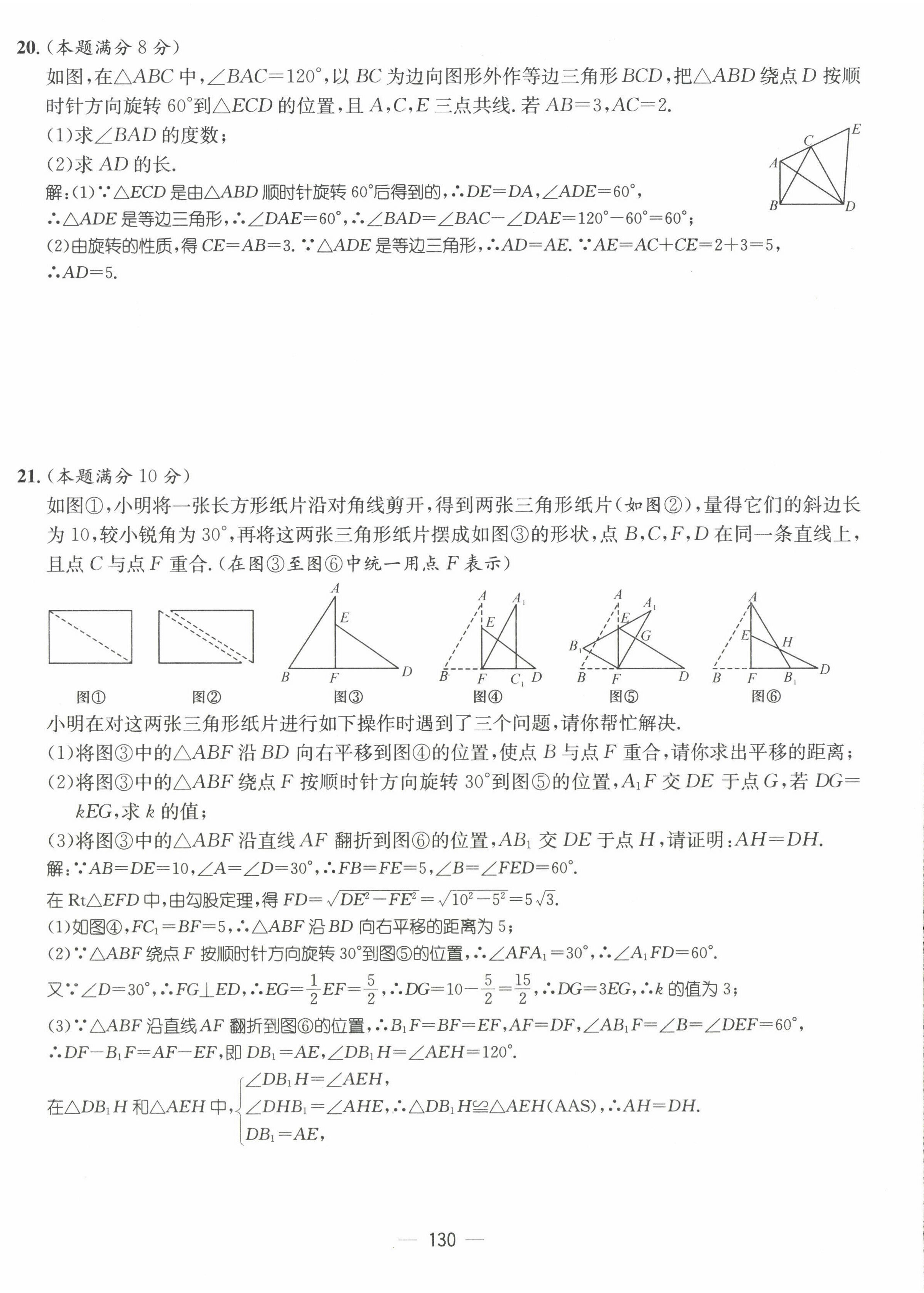 2022年名师测控八年级数学下册北师大版贵阳专版 参考答案第35页