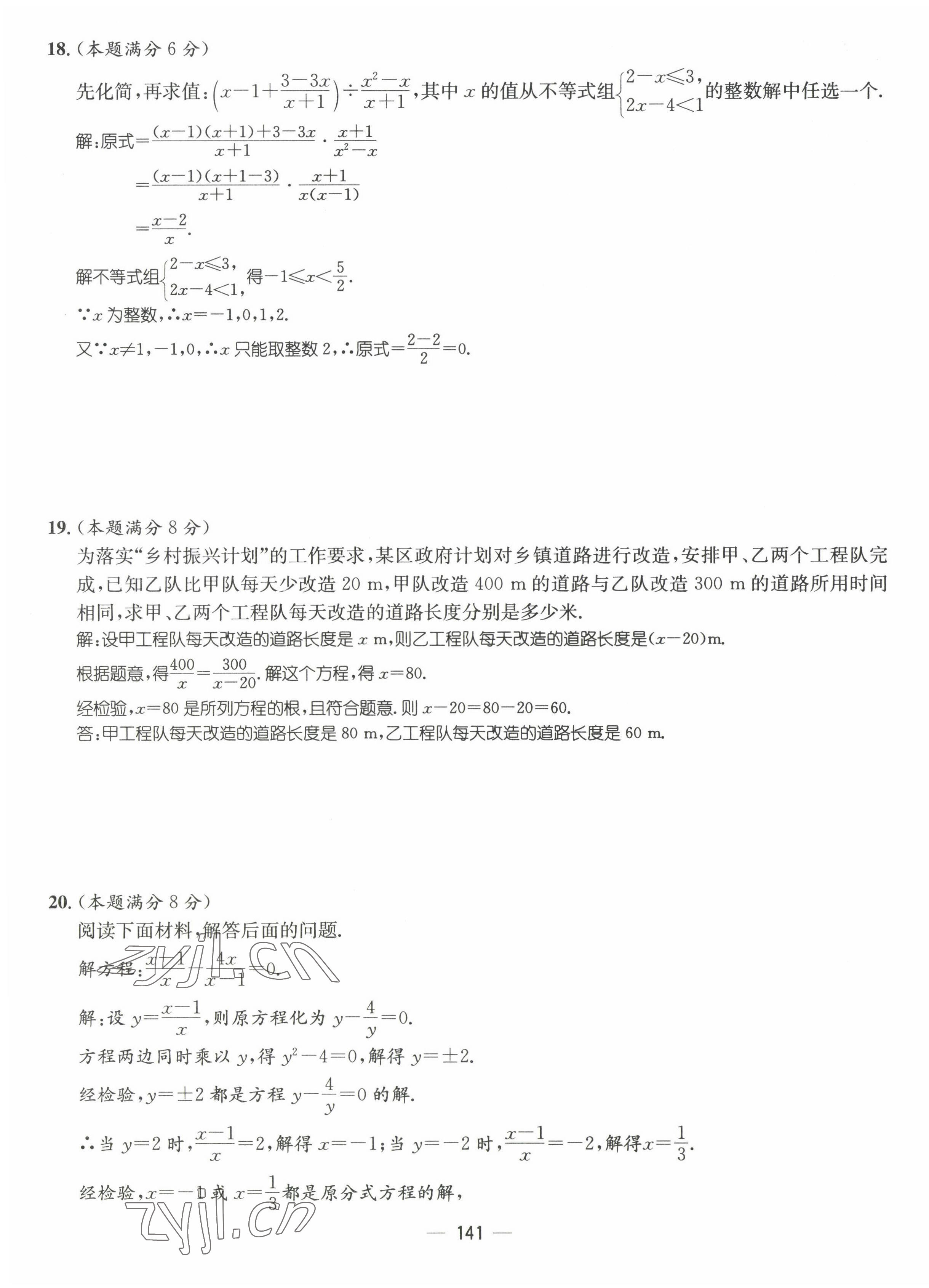 2022年名师测控八年级数学下册北师大版贵阳专版 参考答案第63页