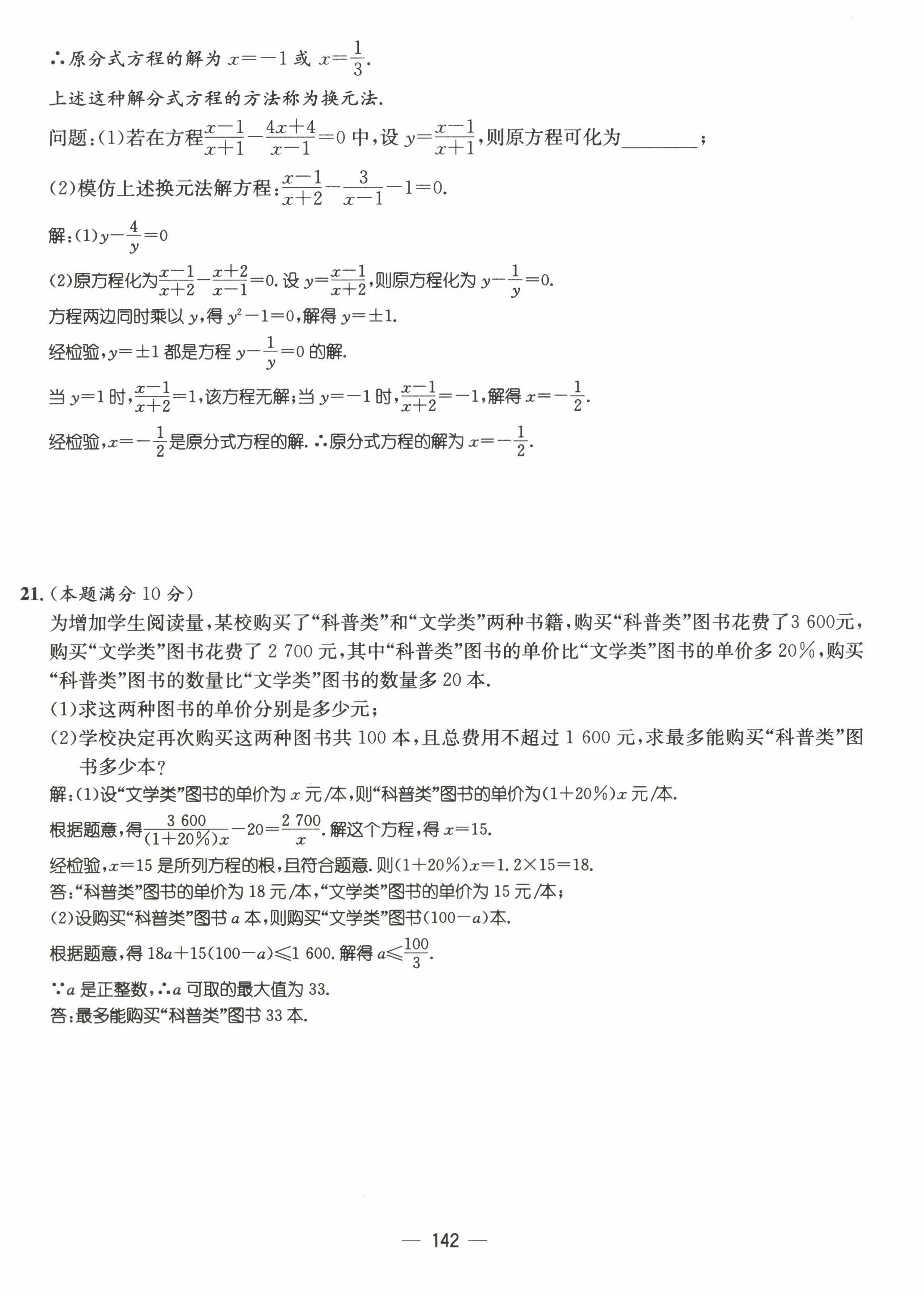 2022年名師測(cè)控八年級(jí)數(shù)學(xué)下冊(cè)北師大版貴陽(yáng)專版 參考答案第65頁(yè)