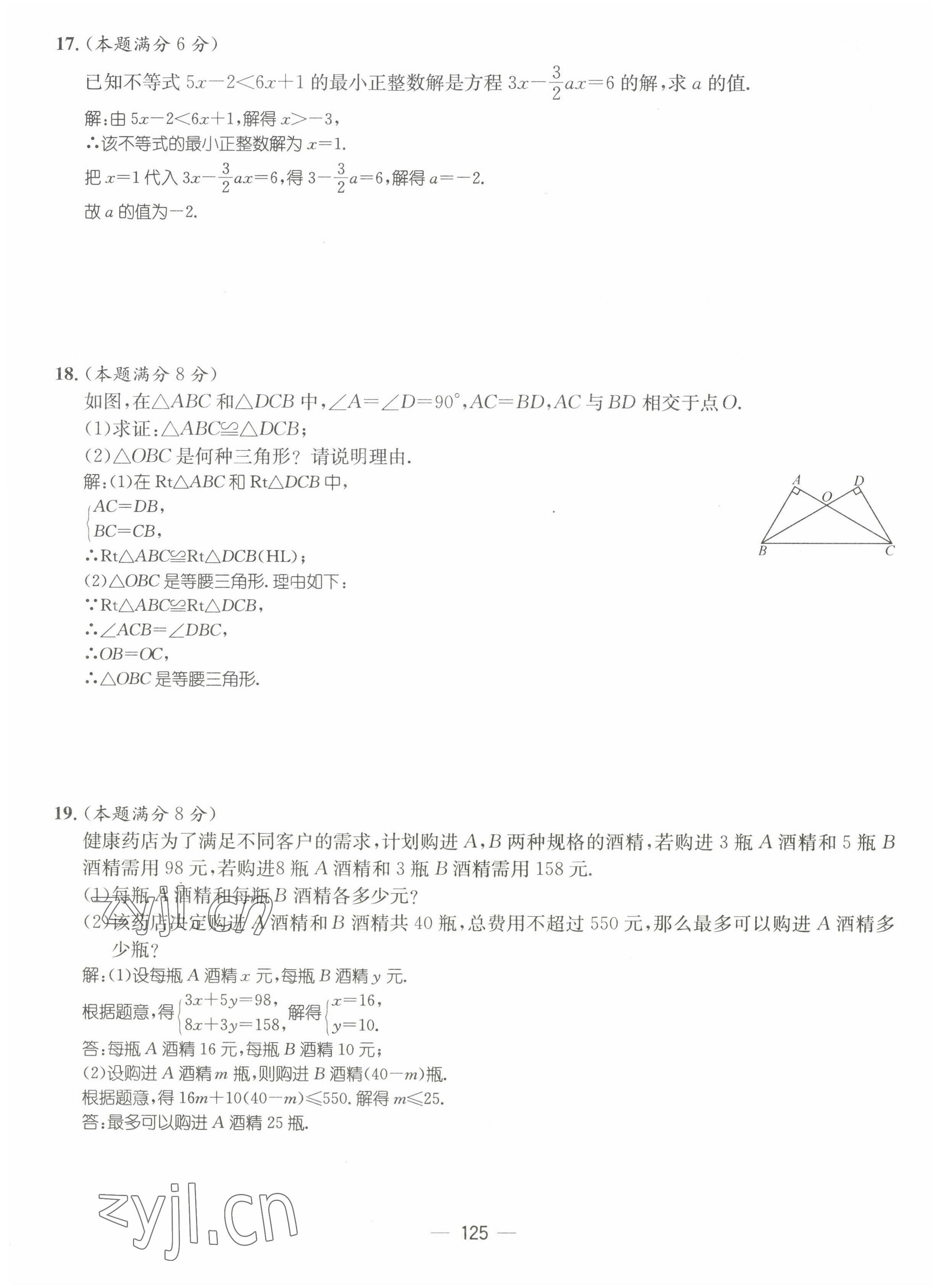 2022年名师测控八年级数学下册北师大版贵阳专版 参考答案第23页