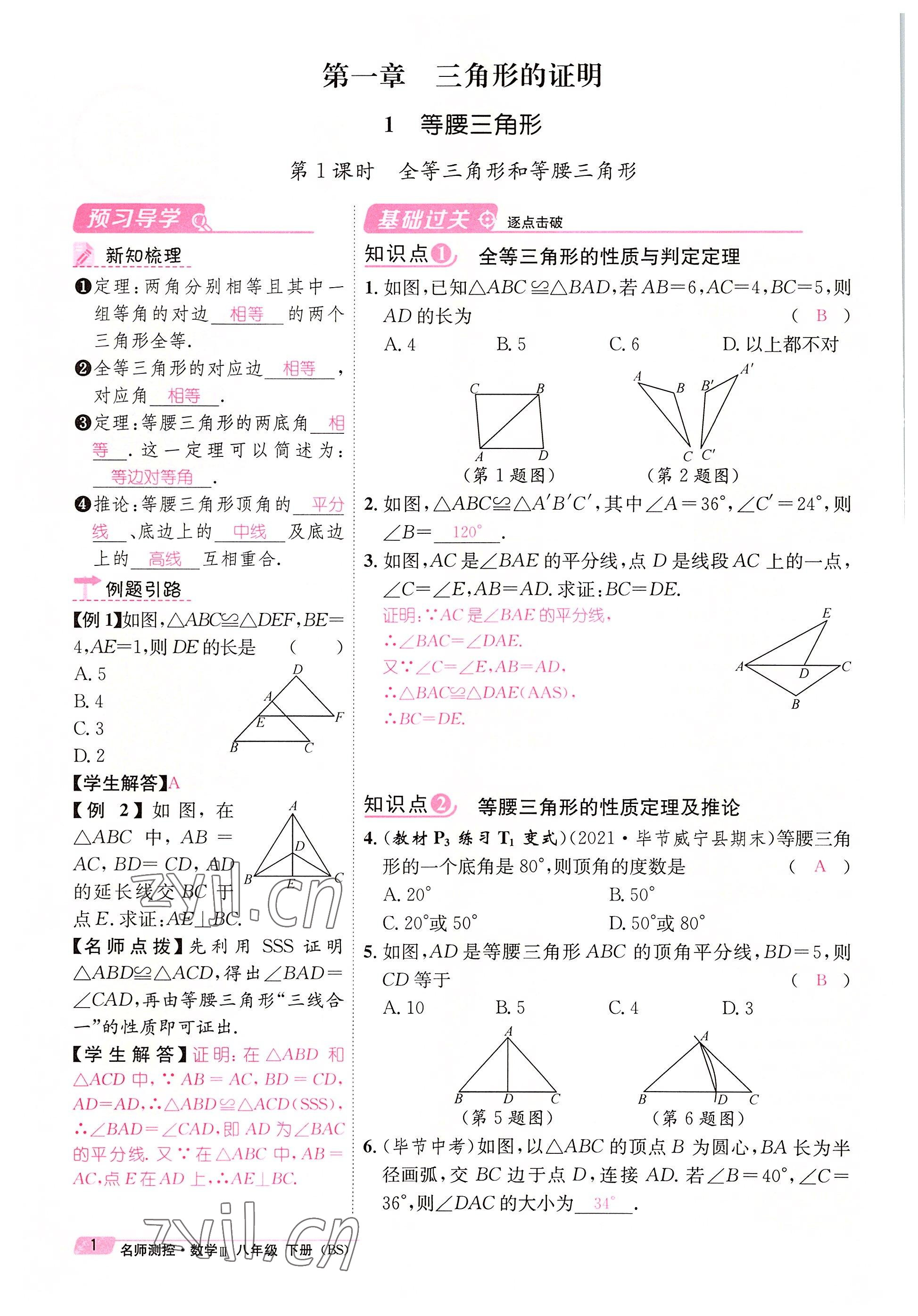 2022年名师测控八年级数学下册北师大版贵阳专版 参考答案第1页