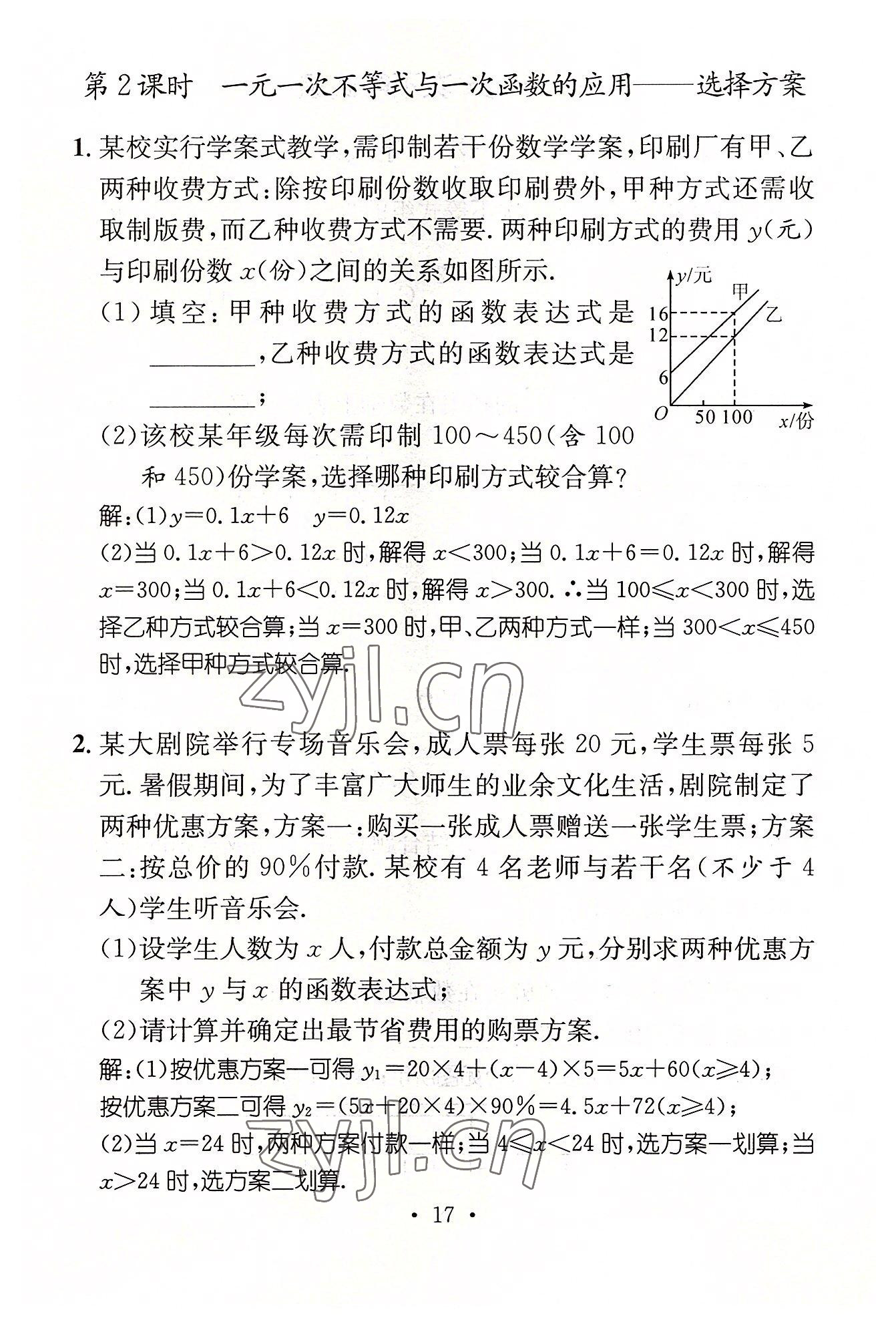 2022年名師測(cè)控八年級(jí)數(shù)學(xué)下冊(cè)北師大版貴陽(yáng)專版 參考答案第49頁(yè)