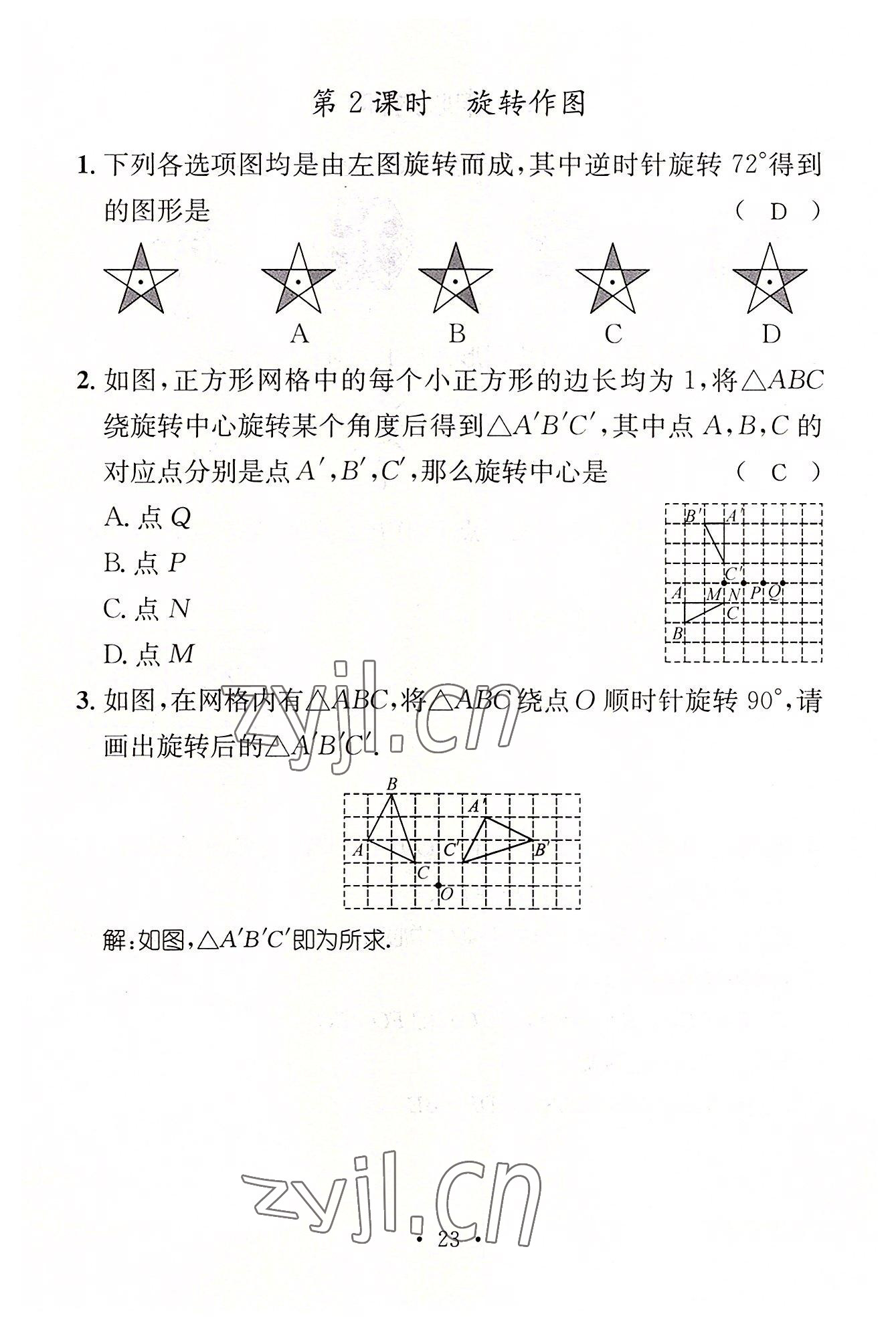 2022年名师测控八年级数学下册北师大版贵阳专版 参考答案第64页