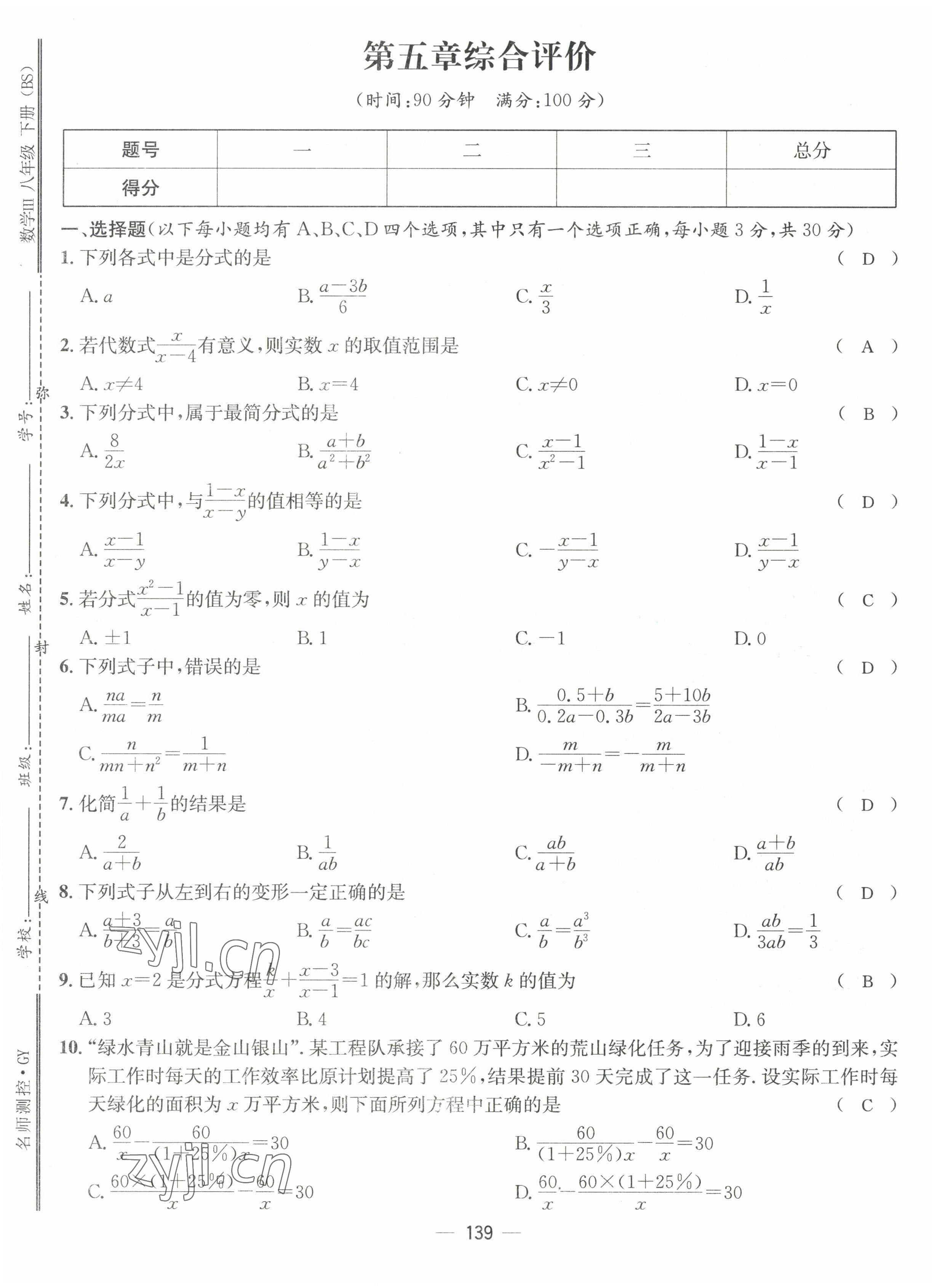 2022年名师测控八年级数学下册北师大版贵阳专版 参考答案第58页