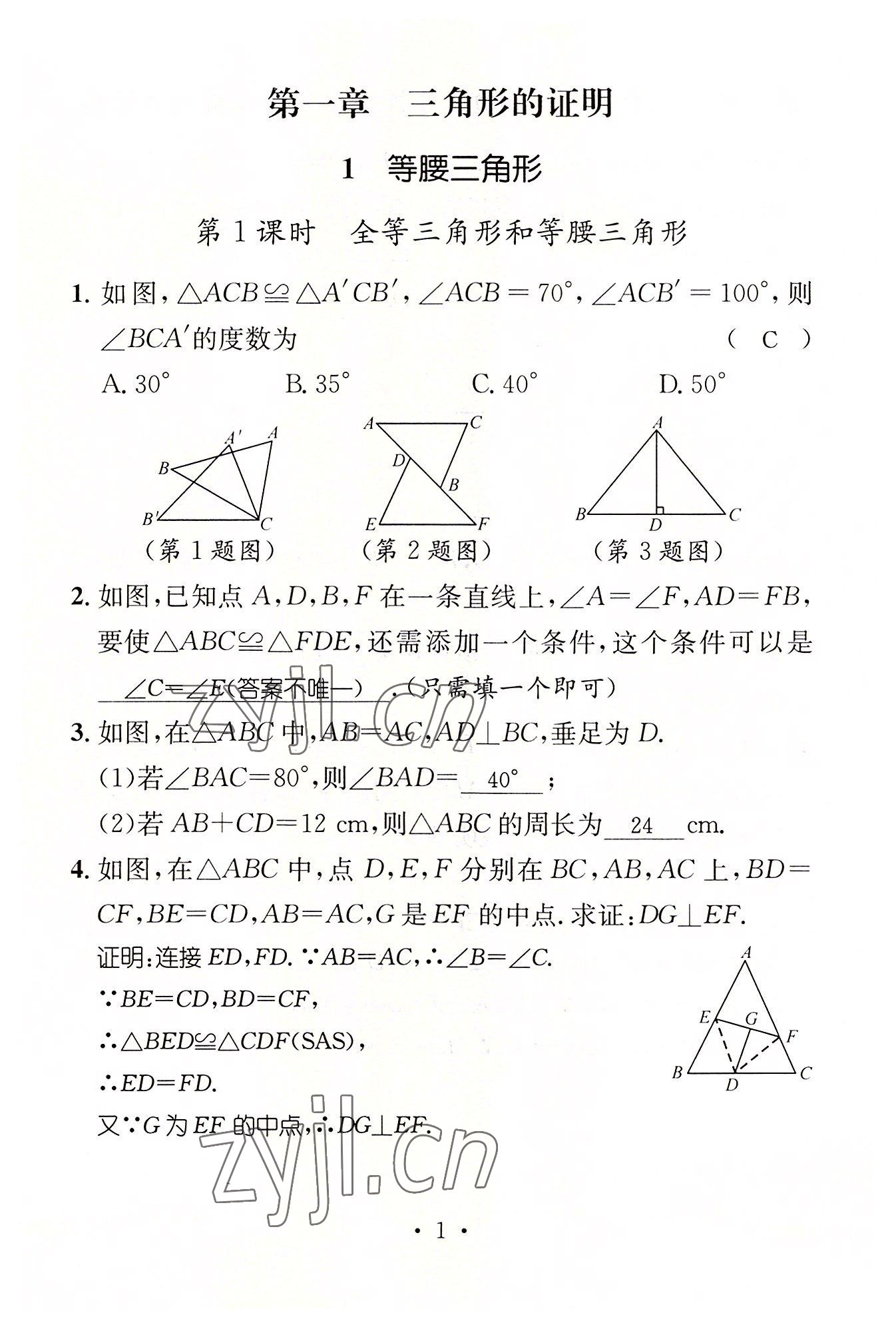 2022年名师测控八年级数学下册北师大版贵阳专版 参考答案第9页