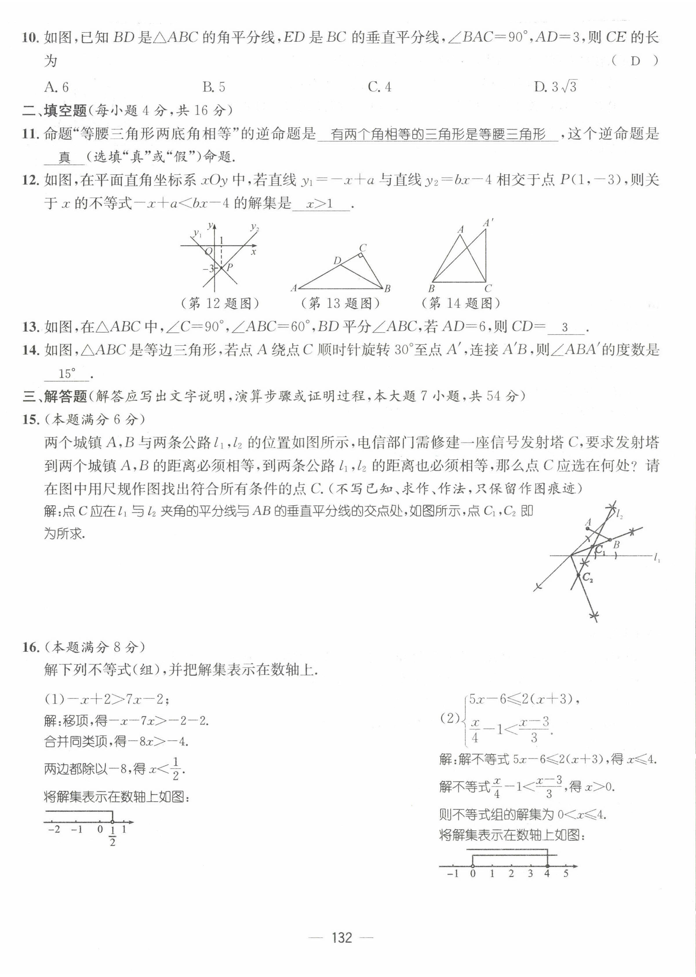 2022年名師測(cè)控八年級(jí)數(shù)學(xué)下冊(cè)北師大版貴陽專版 參考答案第40頁