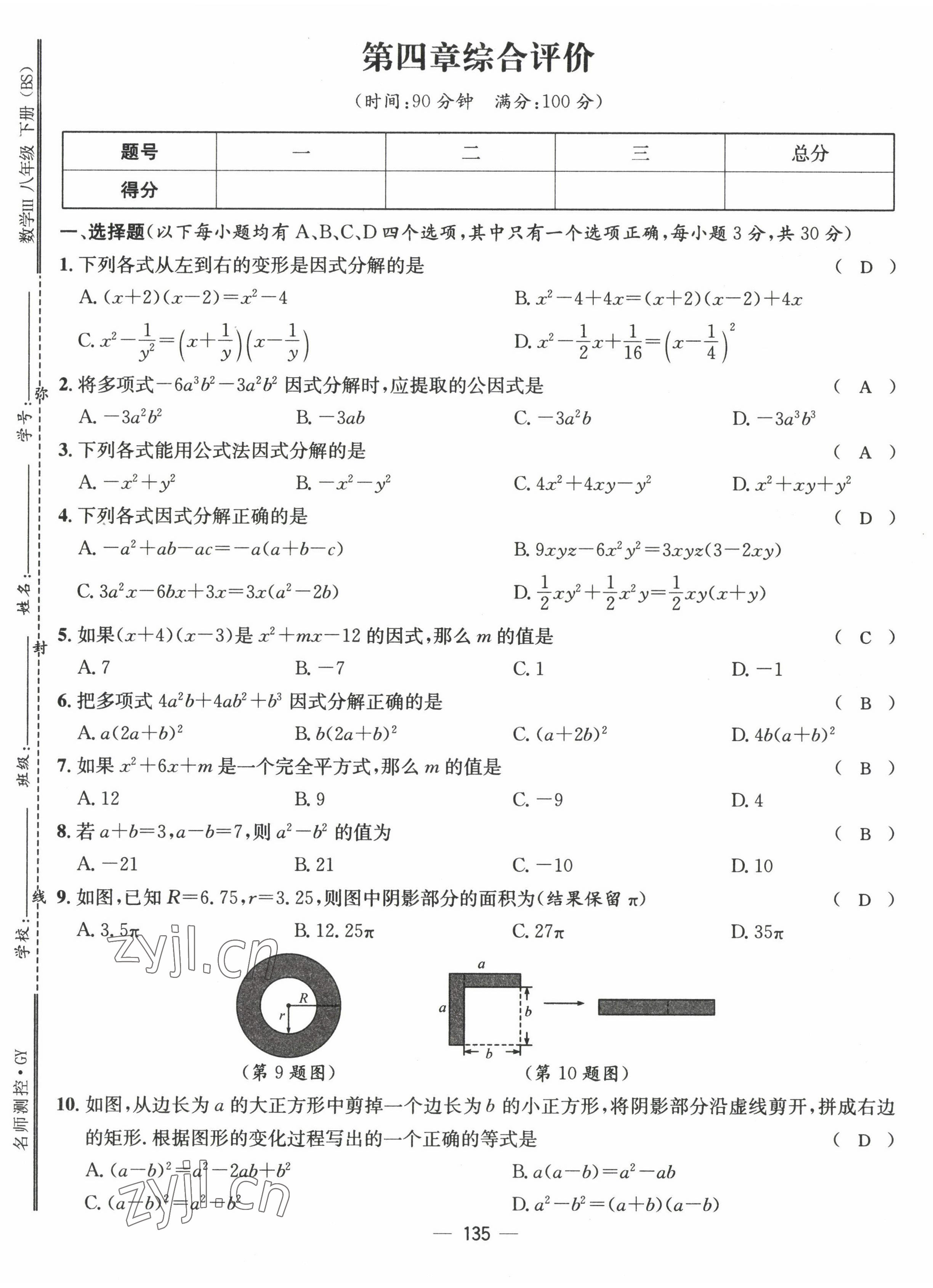 2022年名师测控八年级数学下册北师大版贵阳专版 参考答案第48页