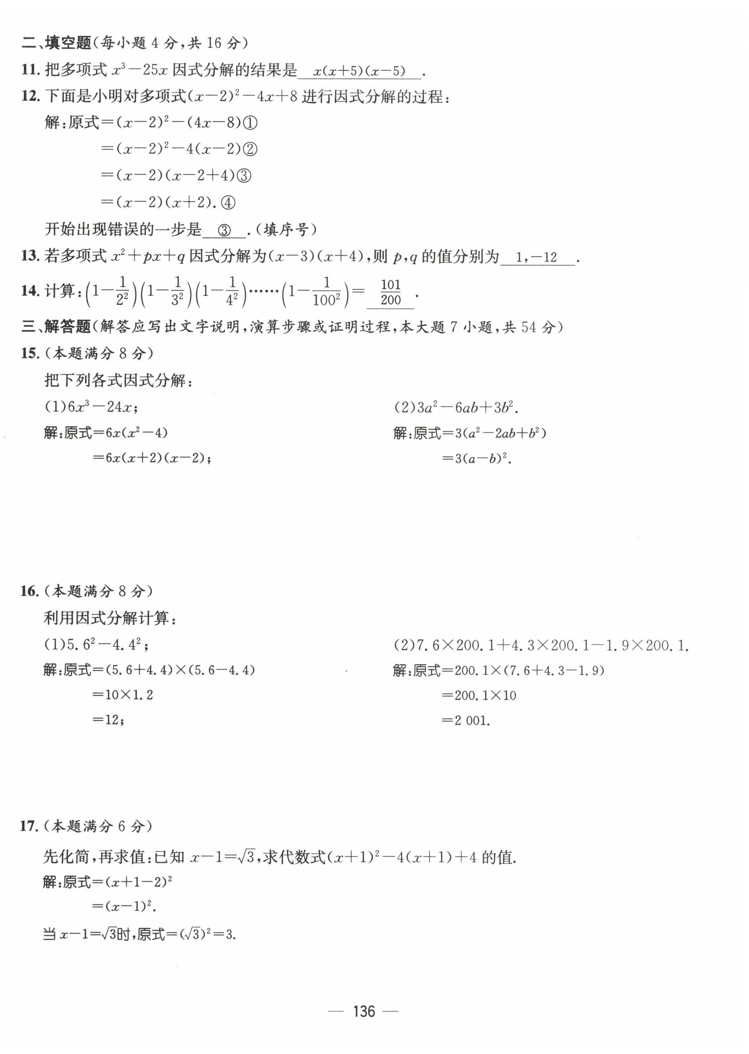 2022年名师测控八年级数学下册北师大版贵阳专版 参考答案第50页